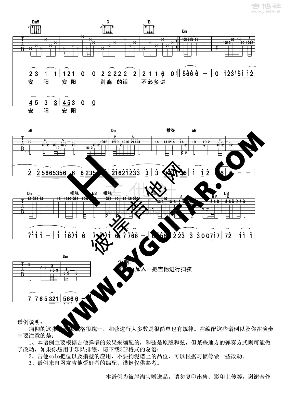 打印:安阳吉他谱_痛苦的信仰(痛仰)__wk_225f0c6af8847321dbbaa0e4986ff0c7_2.png