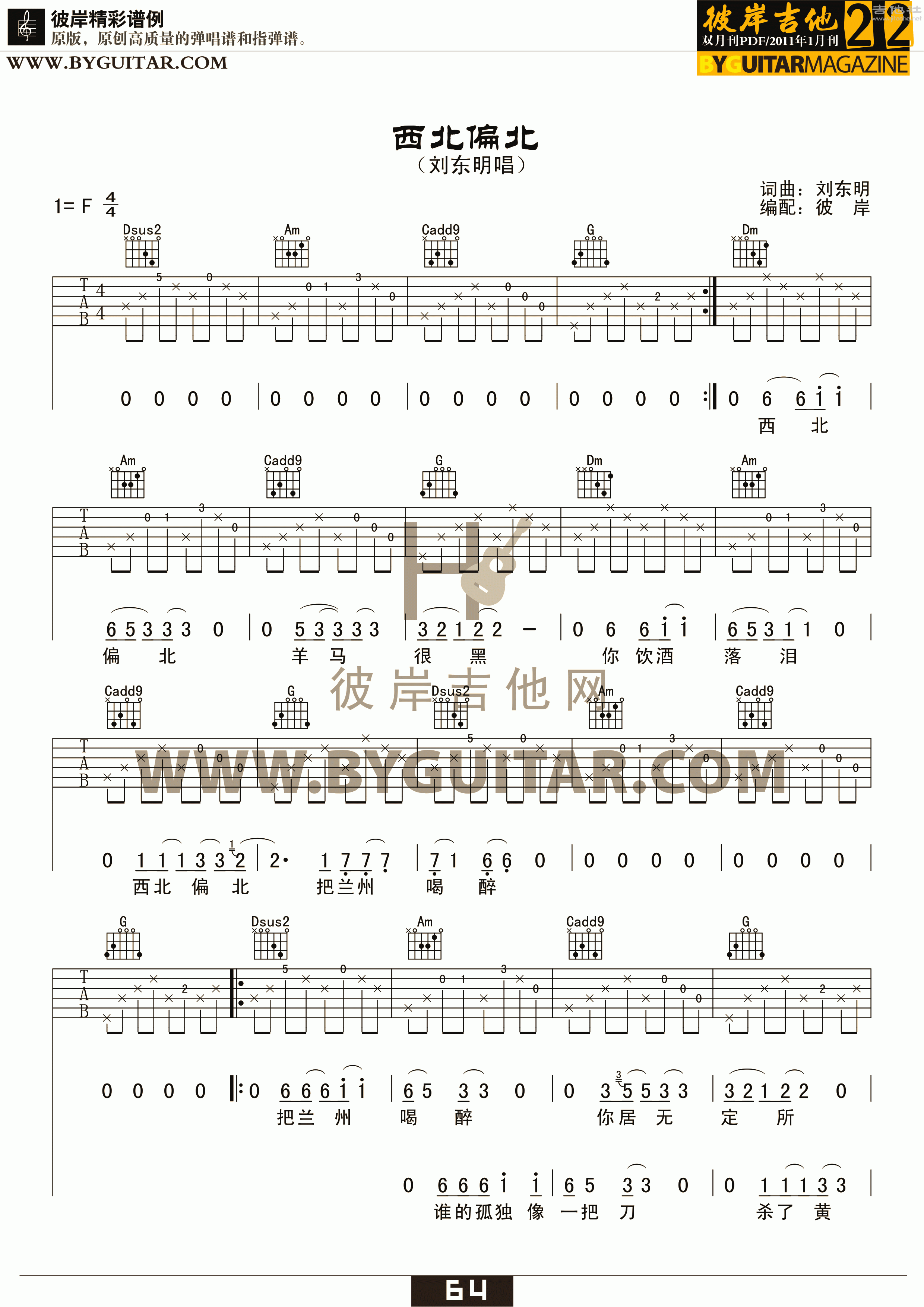西北偏北吉他谱(图片谱,弹唱,彼岸吉他)_刘东明(刘2)_22_35.gif