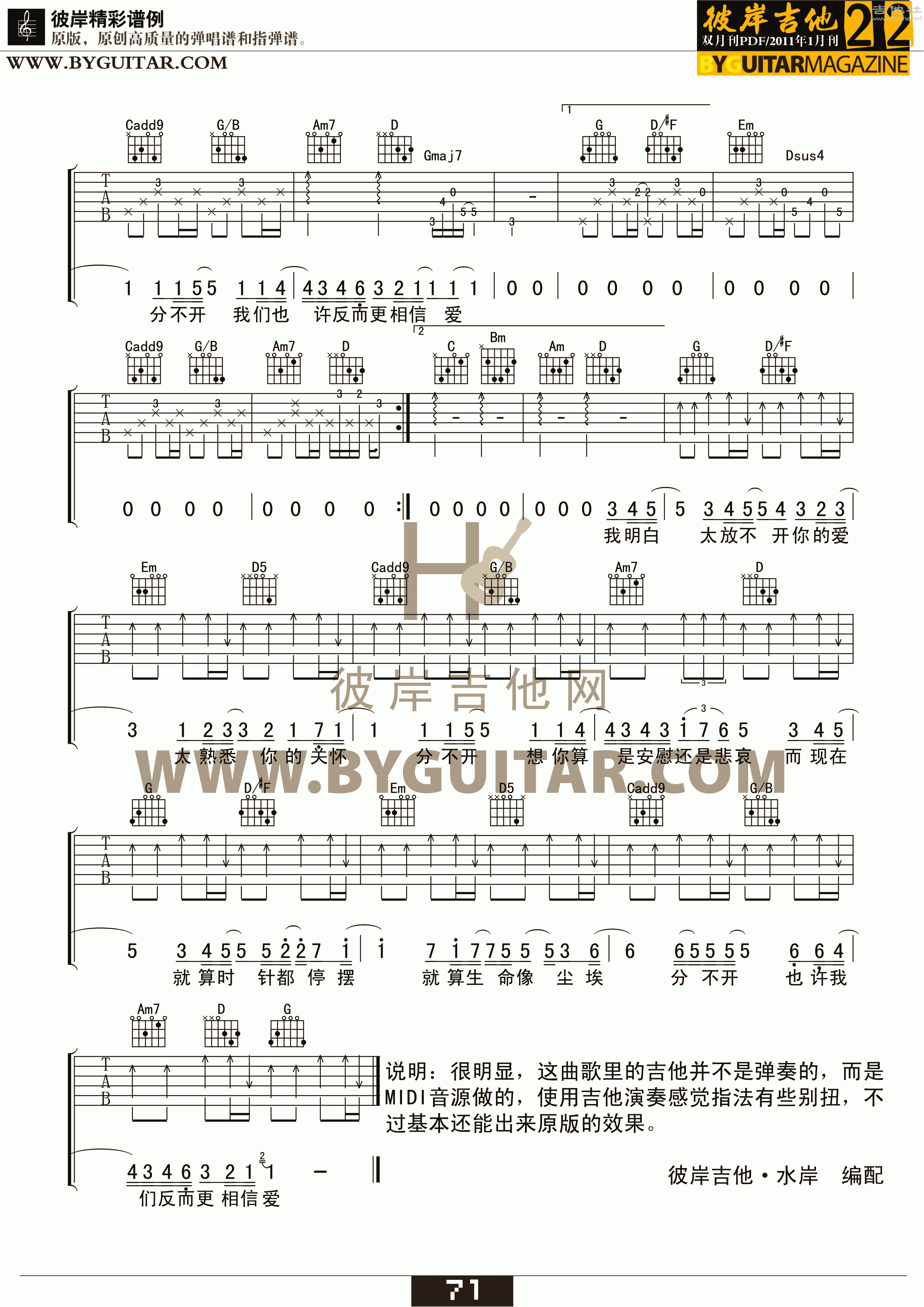 忽然之间吉他弹唱图片