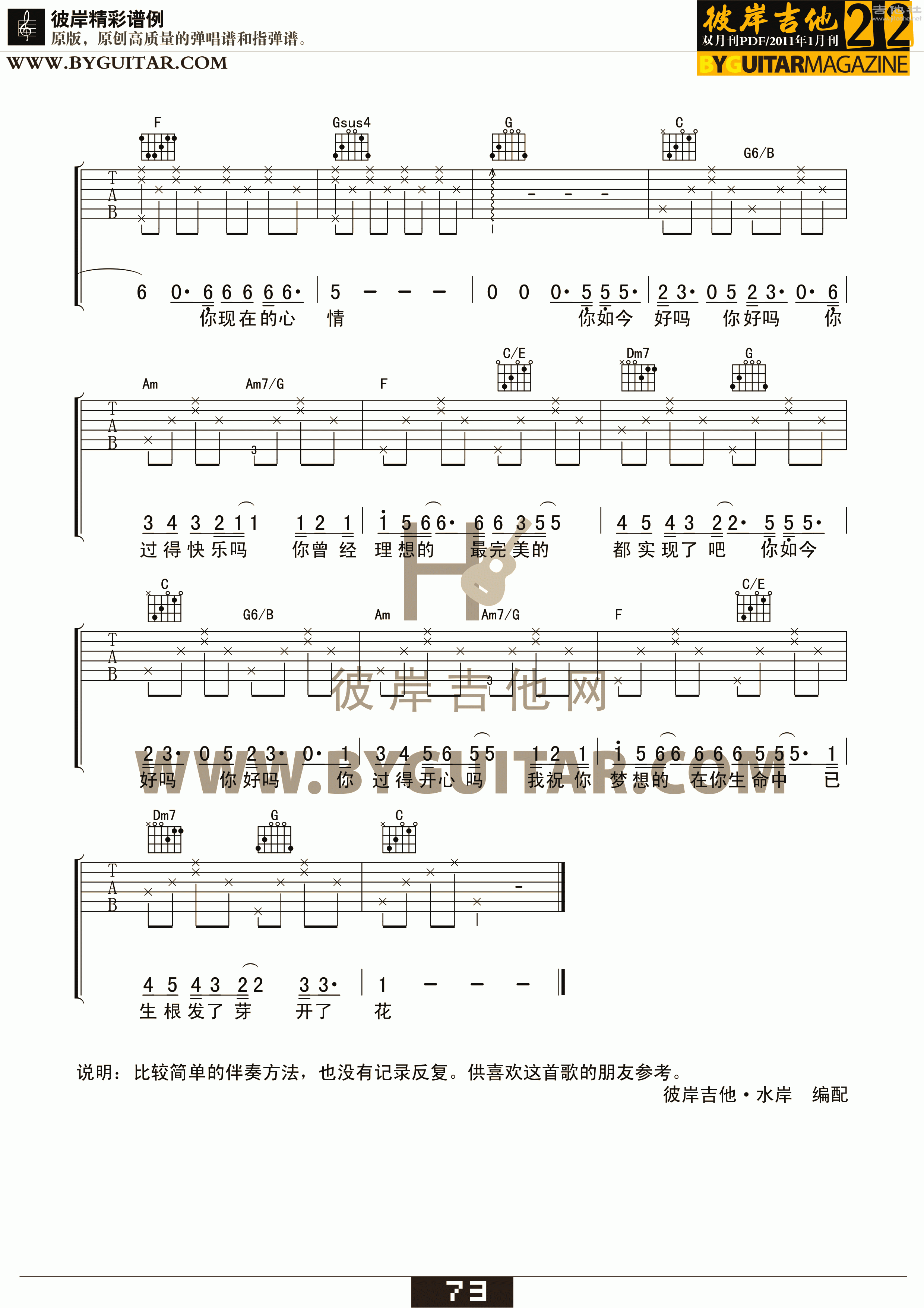 你如今还好么吉他谱(图片谱,弹唱,彼岸吉他)_许飞_22_44.gif