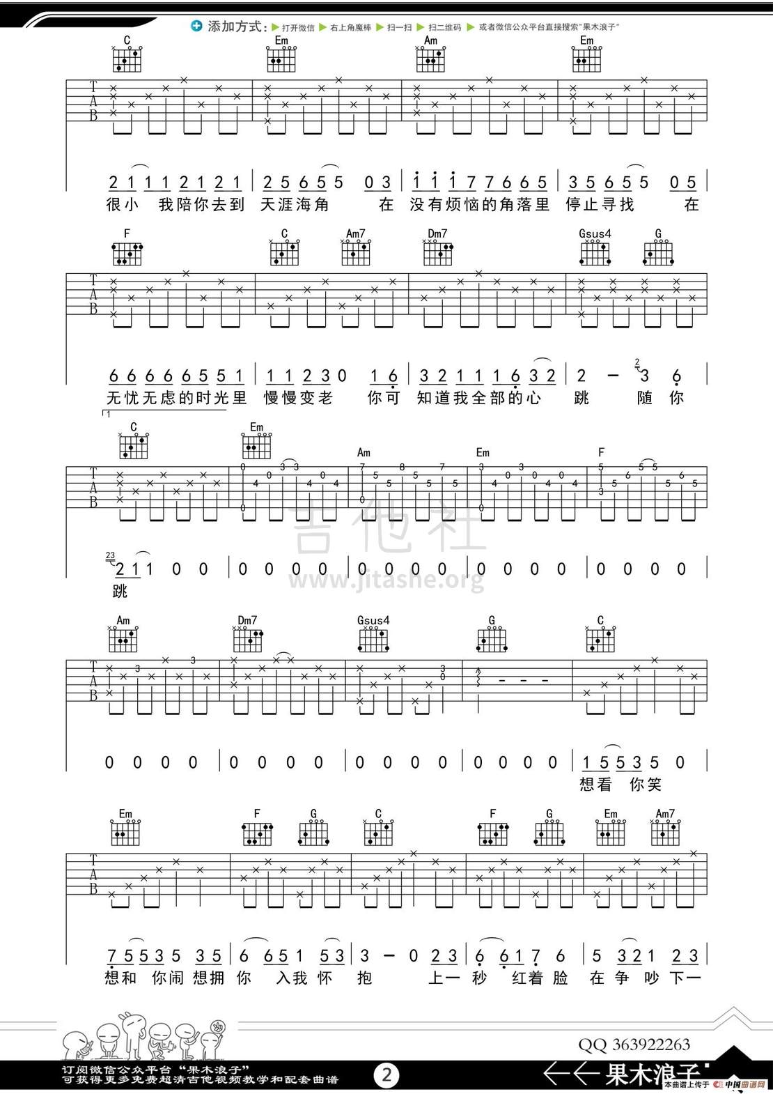 打印:一次就好吉他谱_杨宗纬(Aska)_2.jpg