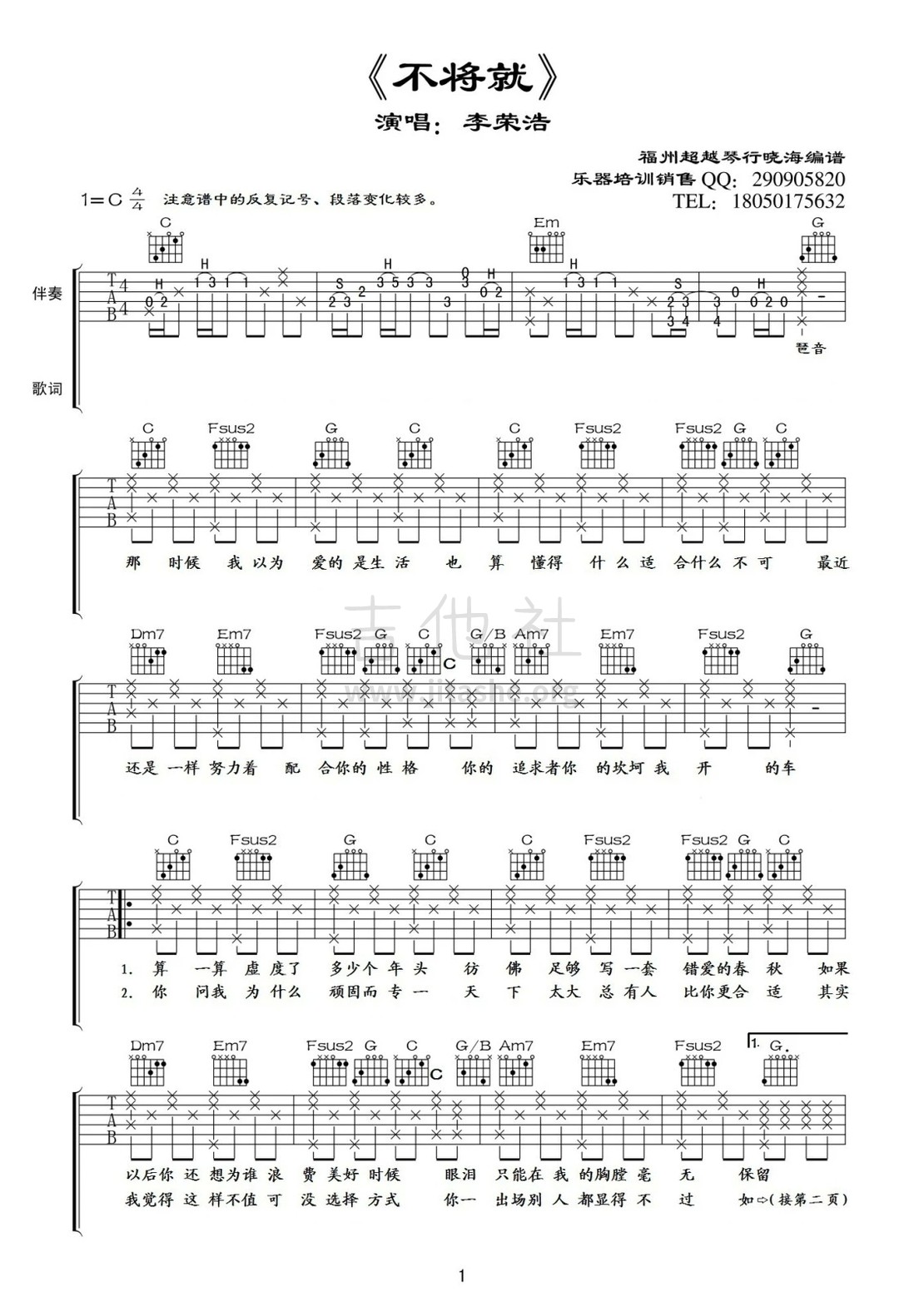 打印:不将就吉他谱_李荣浩_psb.webp (1).jpg