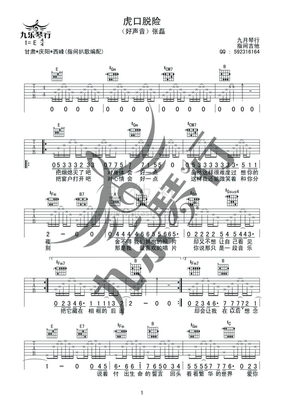 虎口脱险吉他谱(图片谱,弹唱)_张磊(大磊)_psb.webp (2).jpg