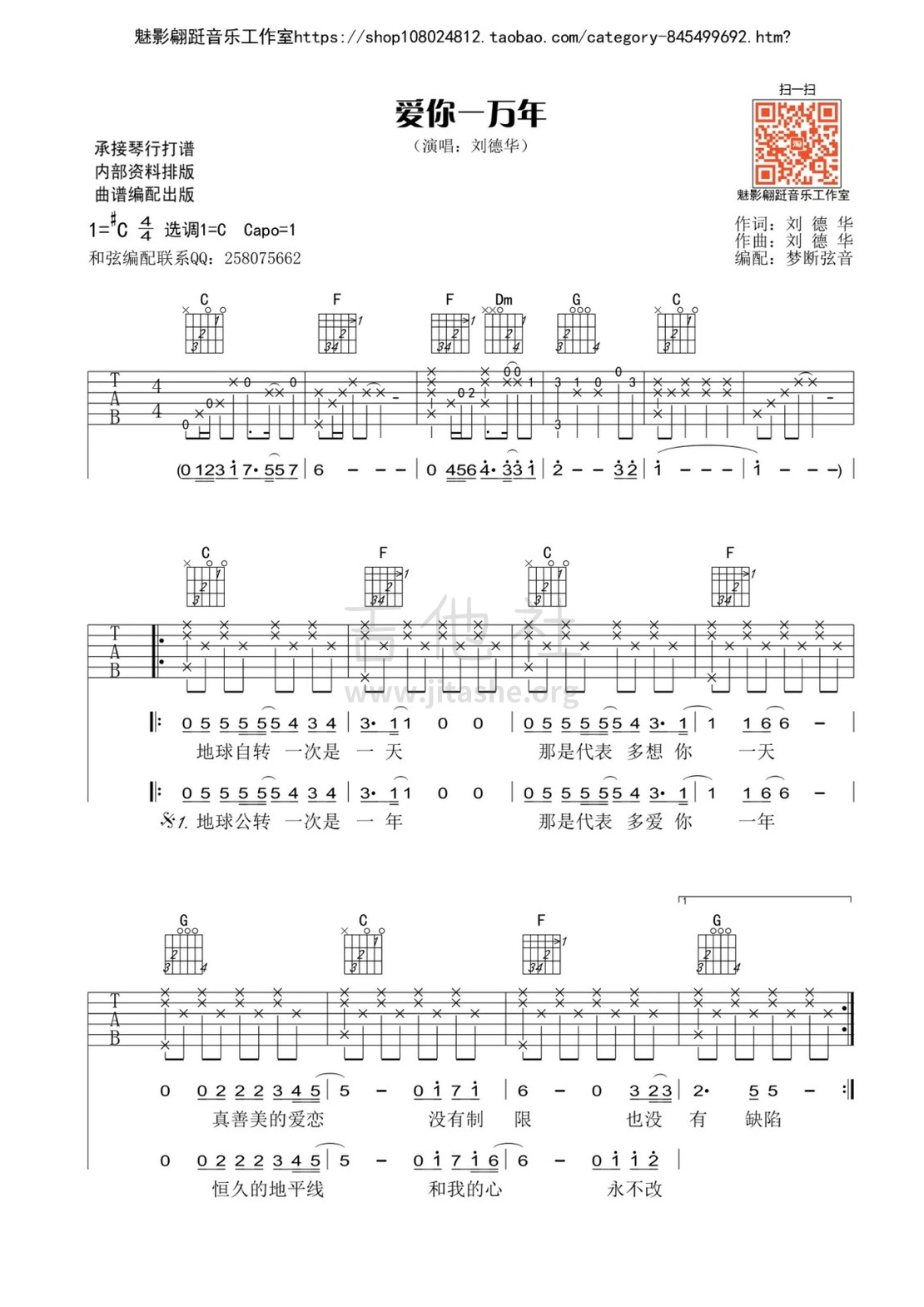 打印:爱你一万年吉他谱