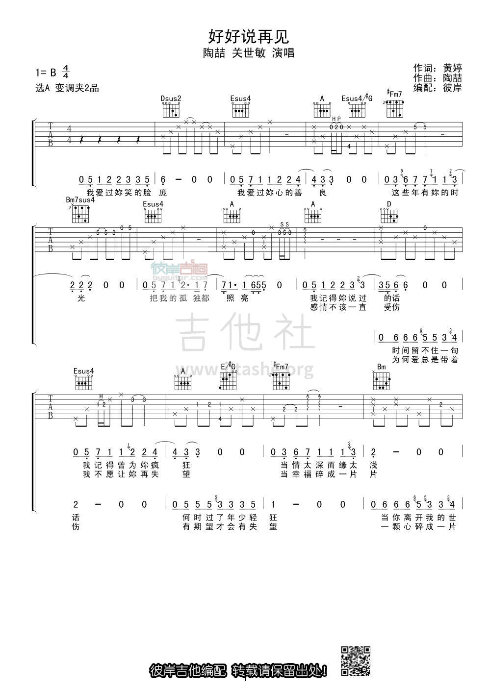 好好说再见吉他谱(图片谱,彼岸吉他,弹唱)_陶喆(David Tao)_1.jpg