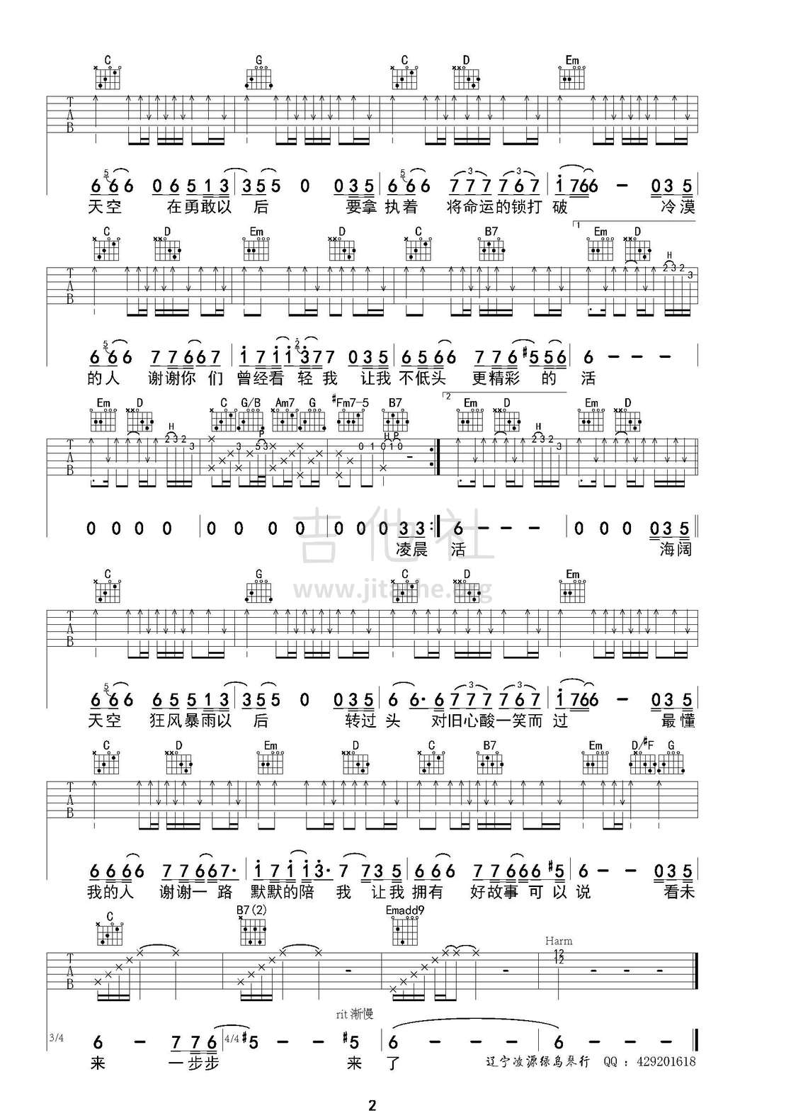 海阔天空吉他谱(图片谱,海阔天空,信乐团,吉他弹唱)_信乐团_海阔天空_页面_2.jpg