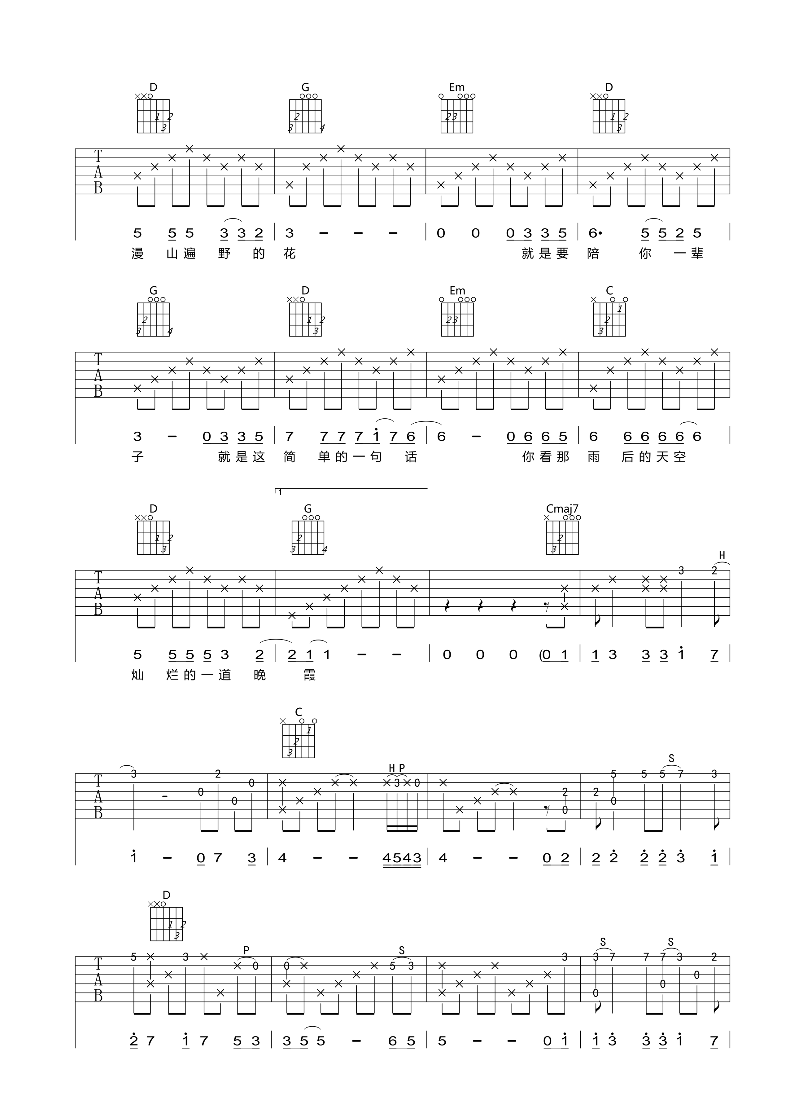 陪你一辈子吉他谱(图片谱,弹唱)_凤凰传奇(Phoenix Legend;杨魏玲花;曾毅)_《陪你一辈子》高清吉他弹唱谱_269.gif