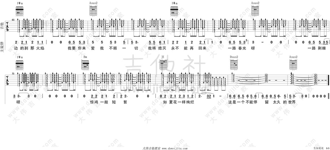 生如夏花吉他谱(图片谱,弹唱,大伟吉他)_朴树_tab_pushu_shengruxiahua_5.gif