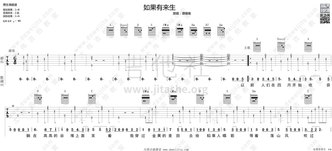 如果有来生吉他谱(图片谱,弹唱,大伟吉他)_谭维维_tab_tanweiwei_ruguoyoulaisheng_1.gif