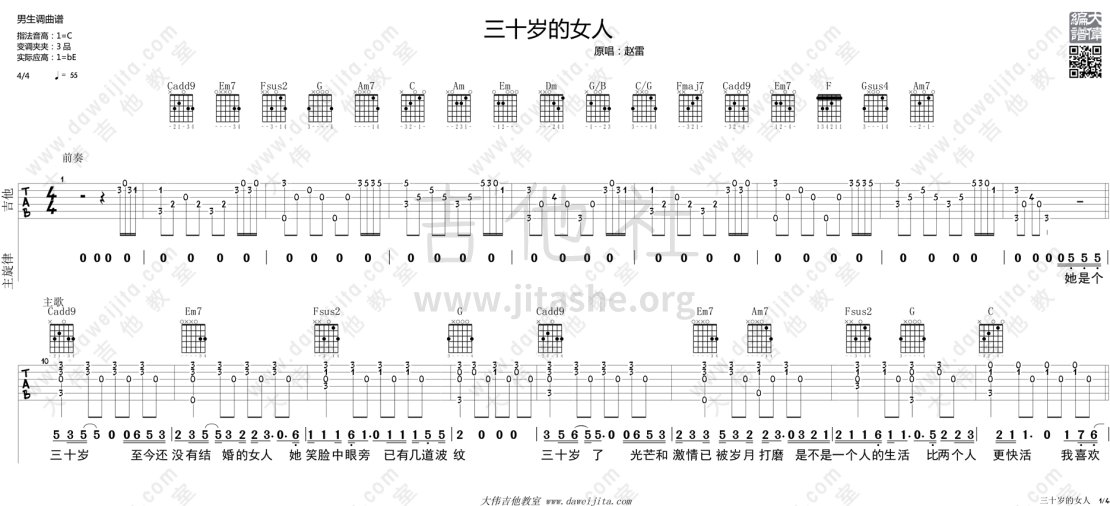 三十岁的女人吉他谱(图片谱,弹唱,大伟吉他)_赵雷(雷子)_tab_zhaolei_sanshisuidenvren_1.gif