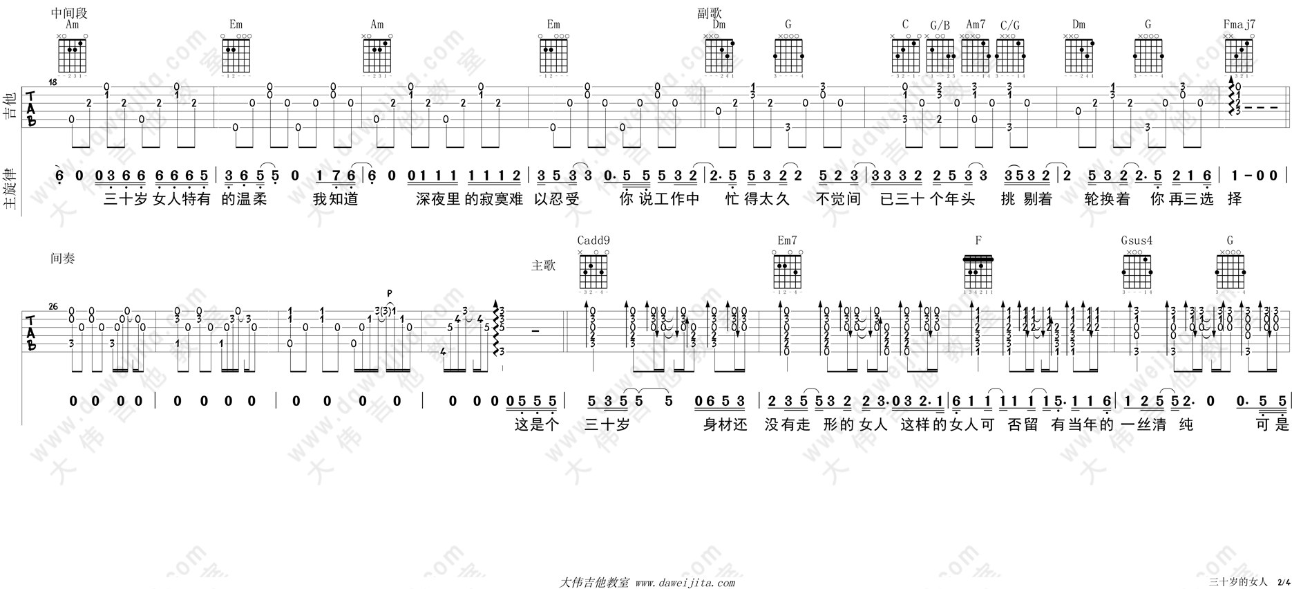 三十岁的女人吉他谱(图片谱,弹唱,大伟吉他)_赵雷(雷子)_tab_zhaolei_sanshisuidenvren_2.gif