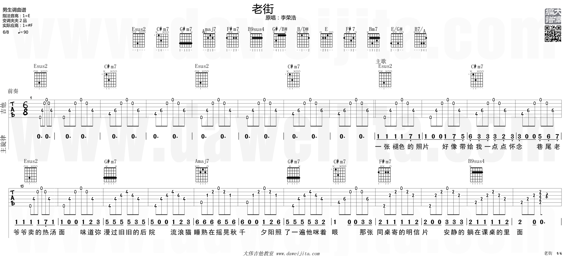 老街吉他谱(图片谱,弹唱,大伟吉他)_李荣浩_tab_lironghao_laojie_1_gaiok.gif