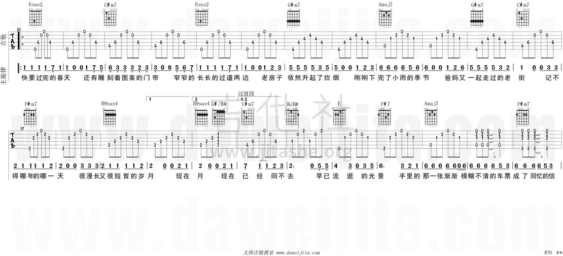 老街吉他谱(图片谱,弹唱,大伟吉他)_李荣浩_tab_lironghao_laojie_2.gif
