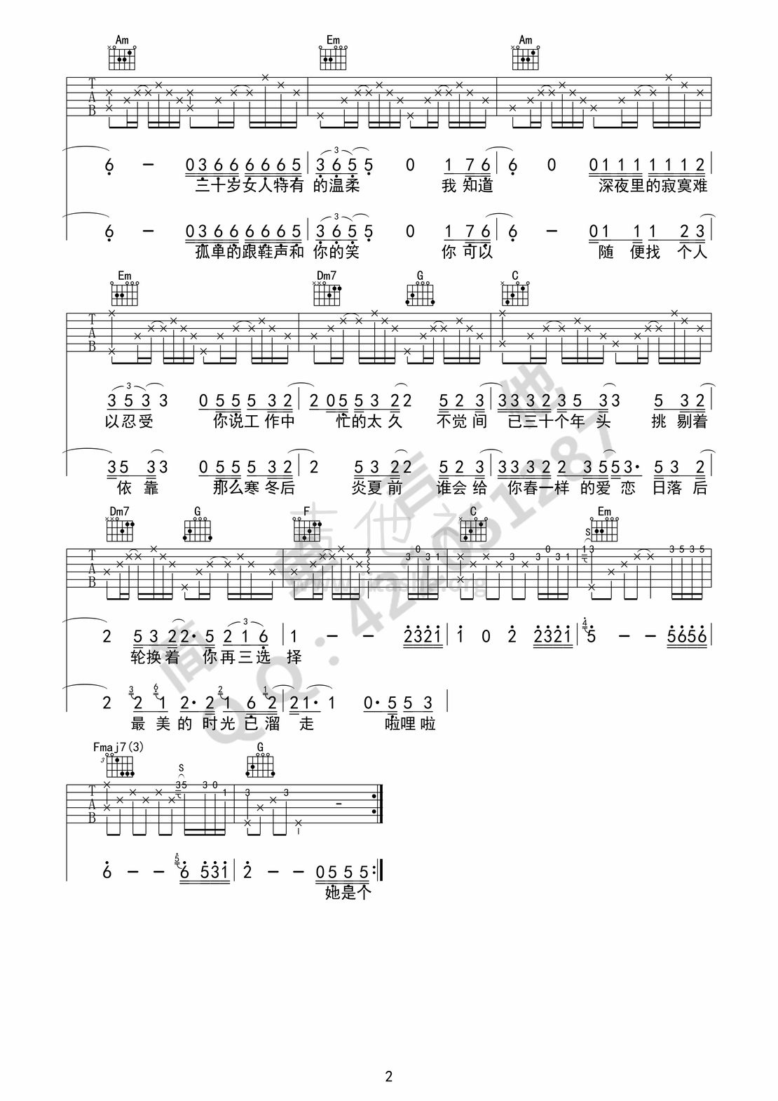 三十岁的女人吉他谱(图片谱,弹唱)_赵雷(雷子)_三十岁的女人02.jpg