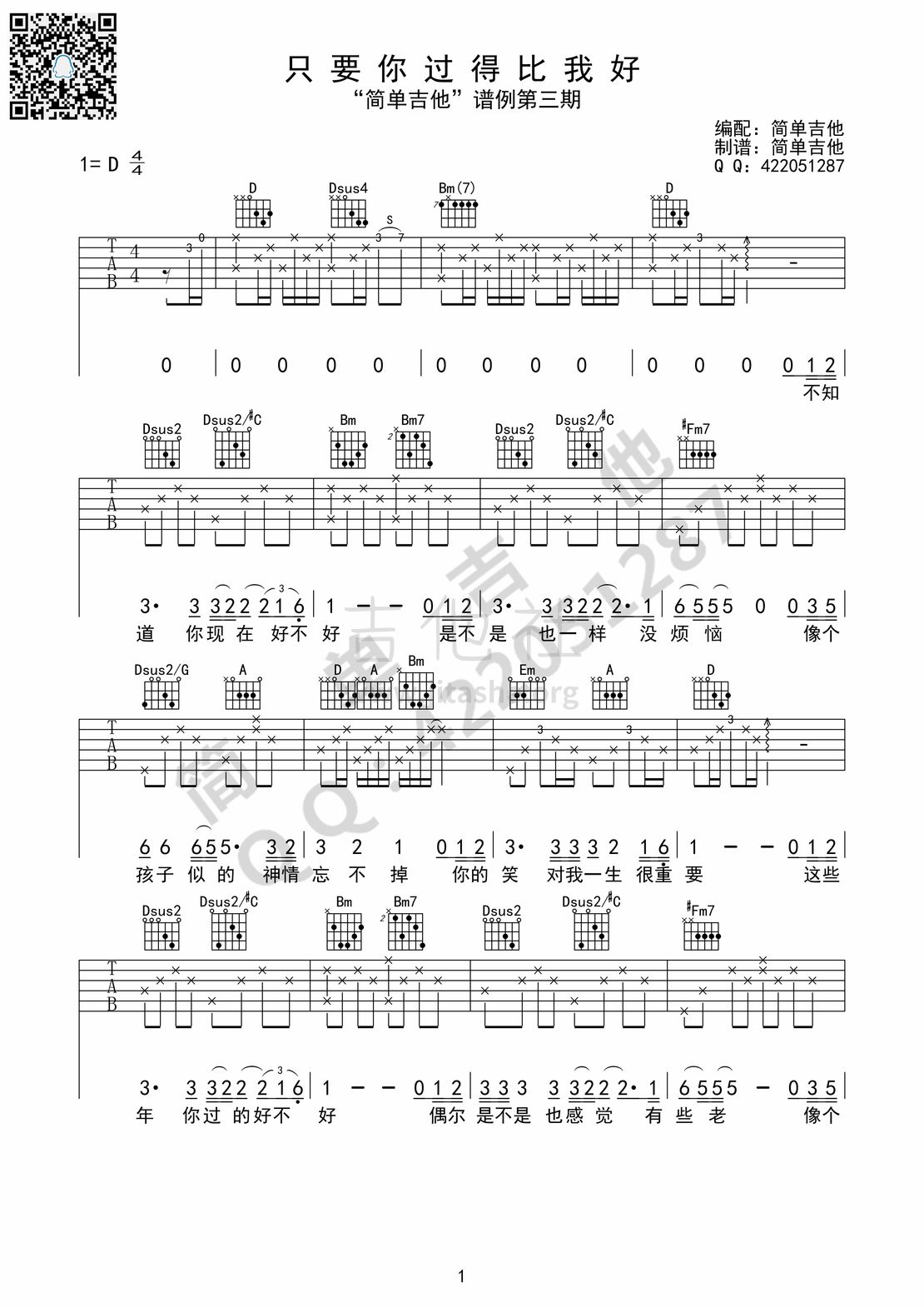 打印:只要你过得比我好吉他谱_钟镇涛(阿B)_只要你过得比我好01.jpg