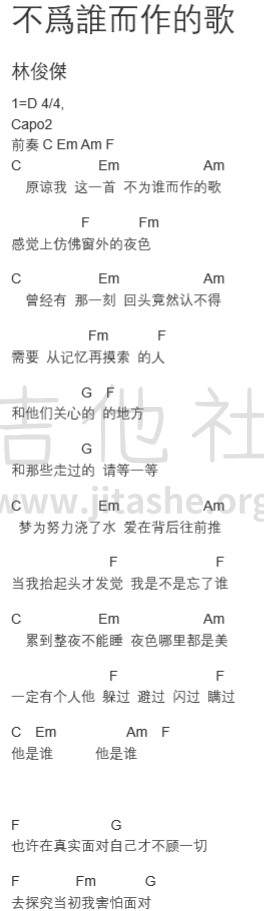 打印:不为谁而作的歌吉他谱_林俊杰(JJ)_截图20151205011910.png