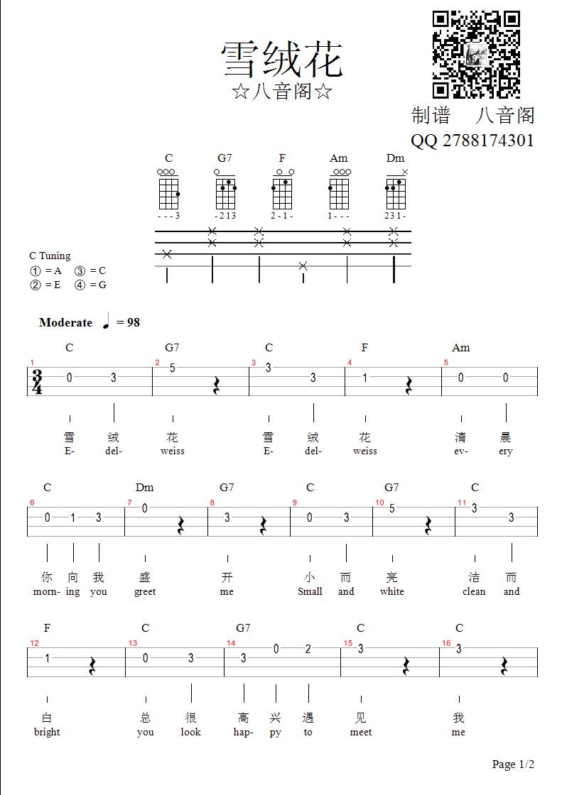 雪绒花吉他谱英文原版图片