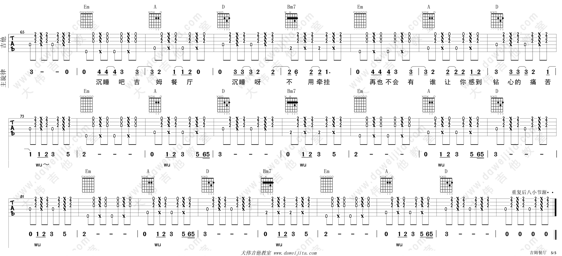 吉姆餐厅吉他谱(图片谱,弹唱,大伟吉他)_赵雷(雷子)_tab_zhaolei_jimucanting_5.gif