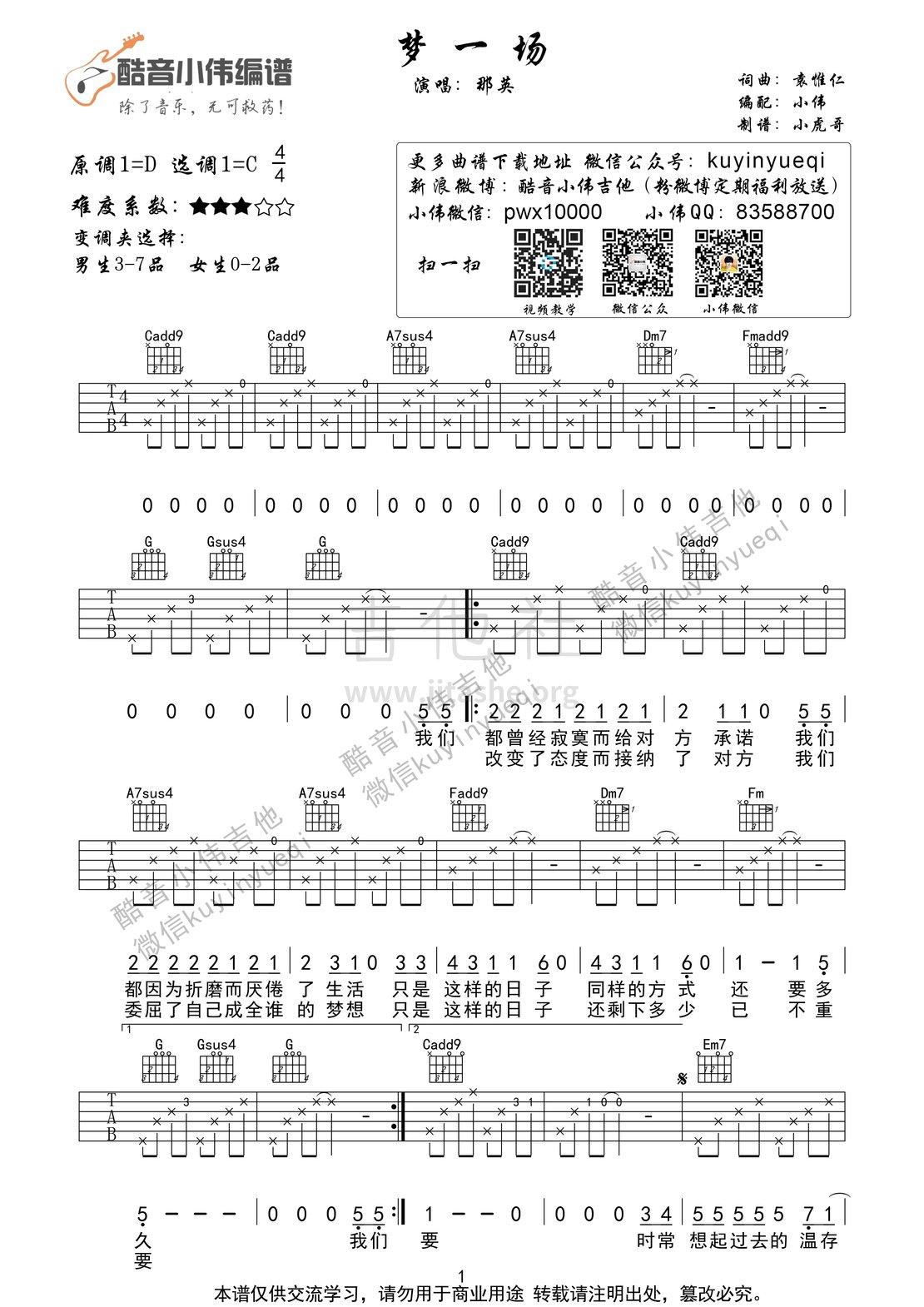 打印:梦一场(酷音小伟C调完美弹唱版)吉他谱_那英_梦一场1.gif