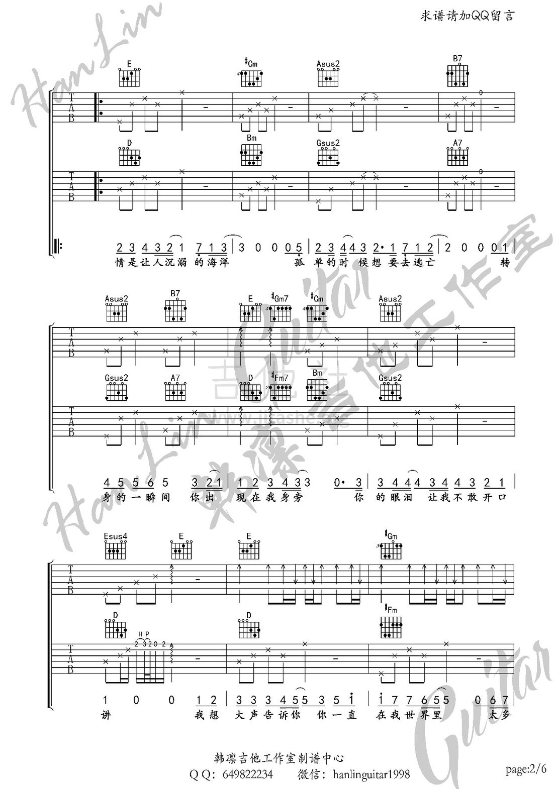 打印:我想大声告诉你（蒙面歌王版）吉他谱_孙楠_我想大声告诉你（蒙面歌王版）2