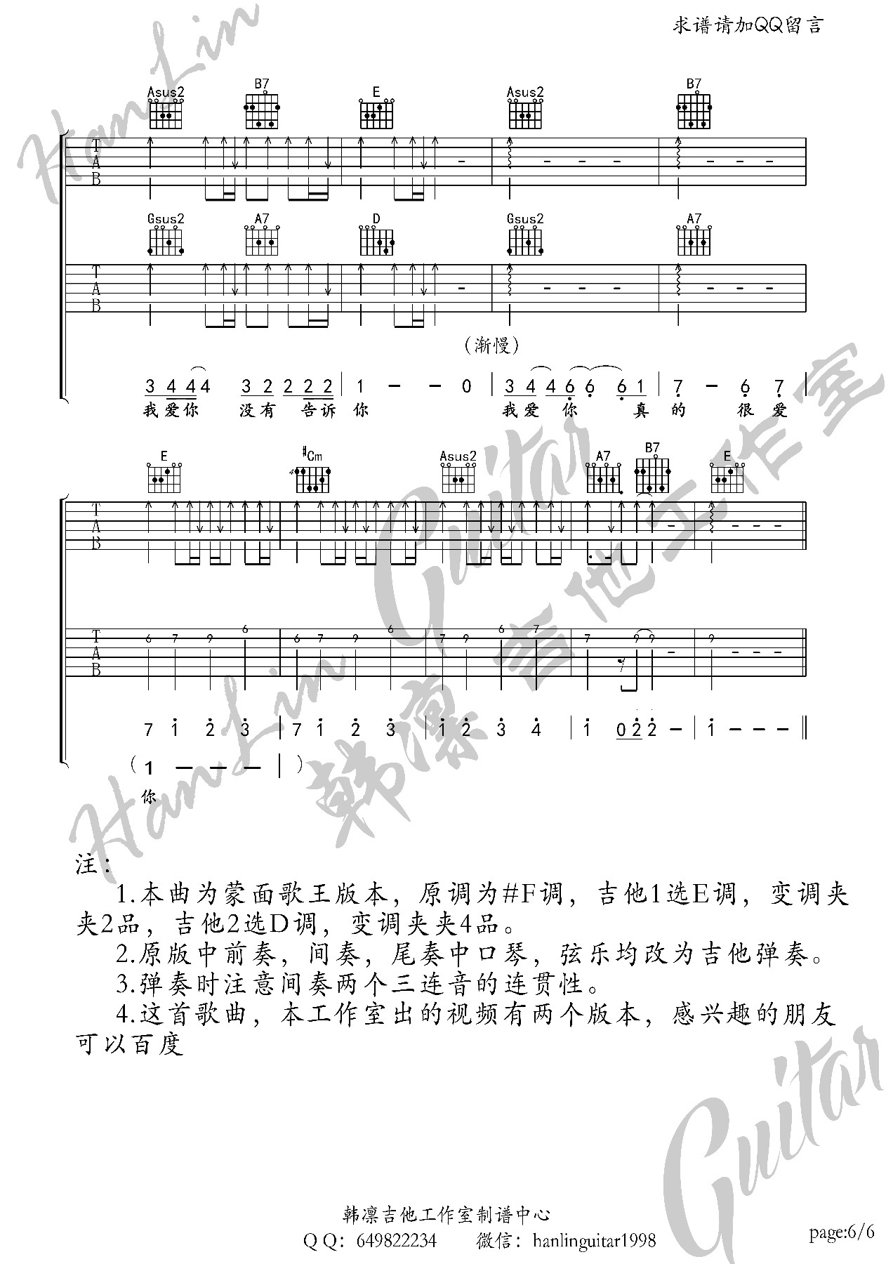 我想大声告诉你（蒙面歌王版）吉他谱(图片谱,弹唱,蒙面歌王)_孙楠_我想大声告诉你（蒙面歌王版）6