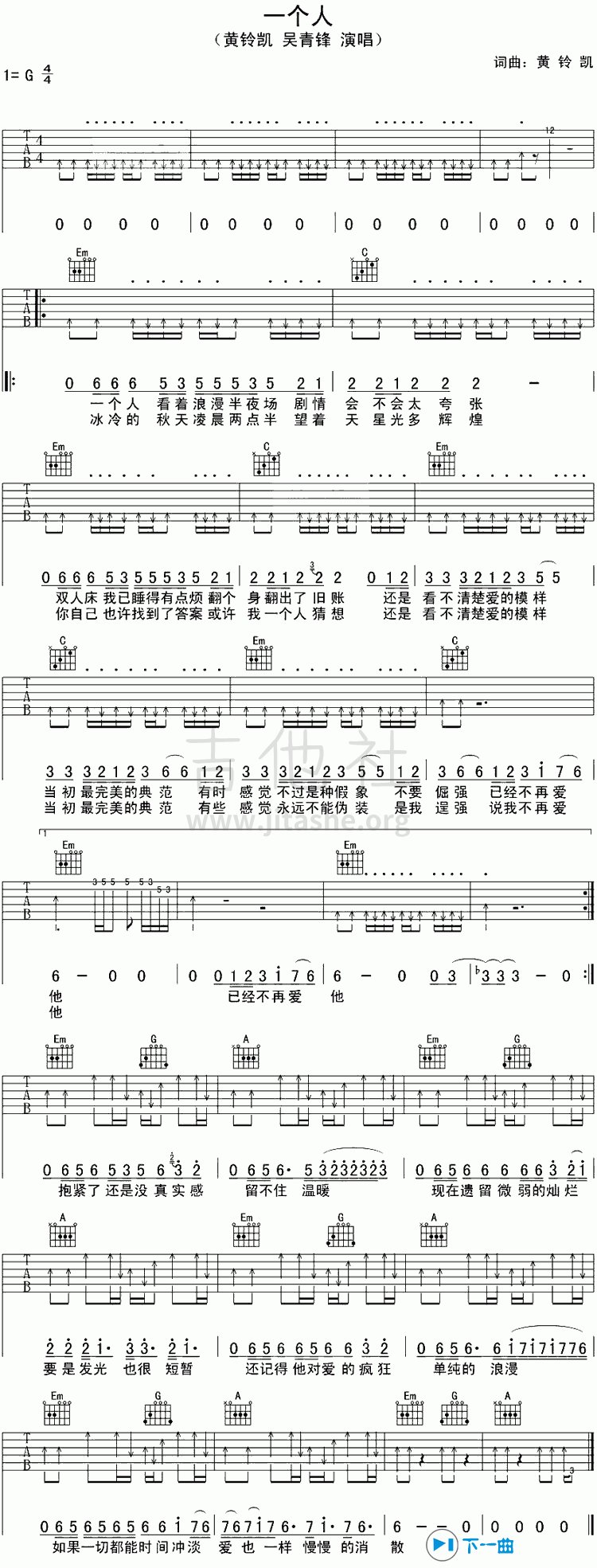 一个人吉他谱(图片谱)_中国好歌曲(Sing My Song)_377adab44aed2e732288d2678101a18b87d6fa1c.gif