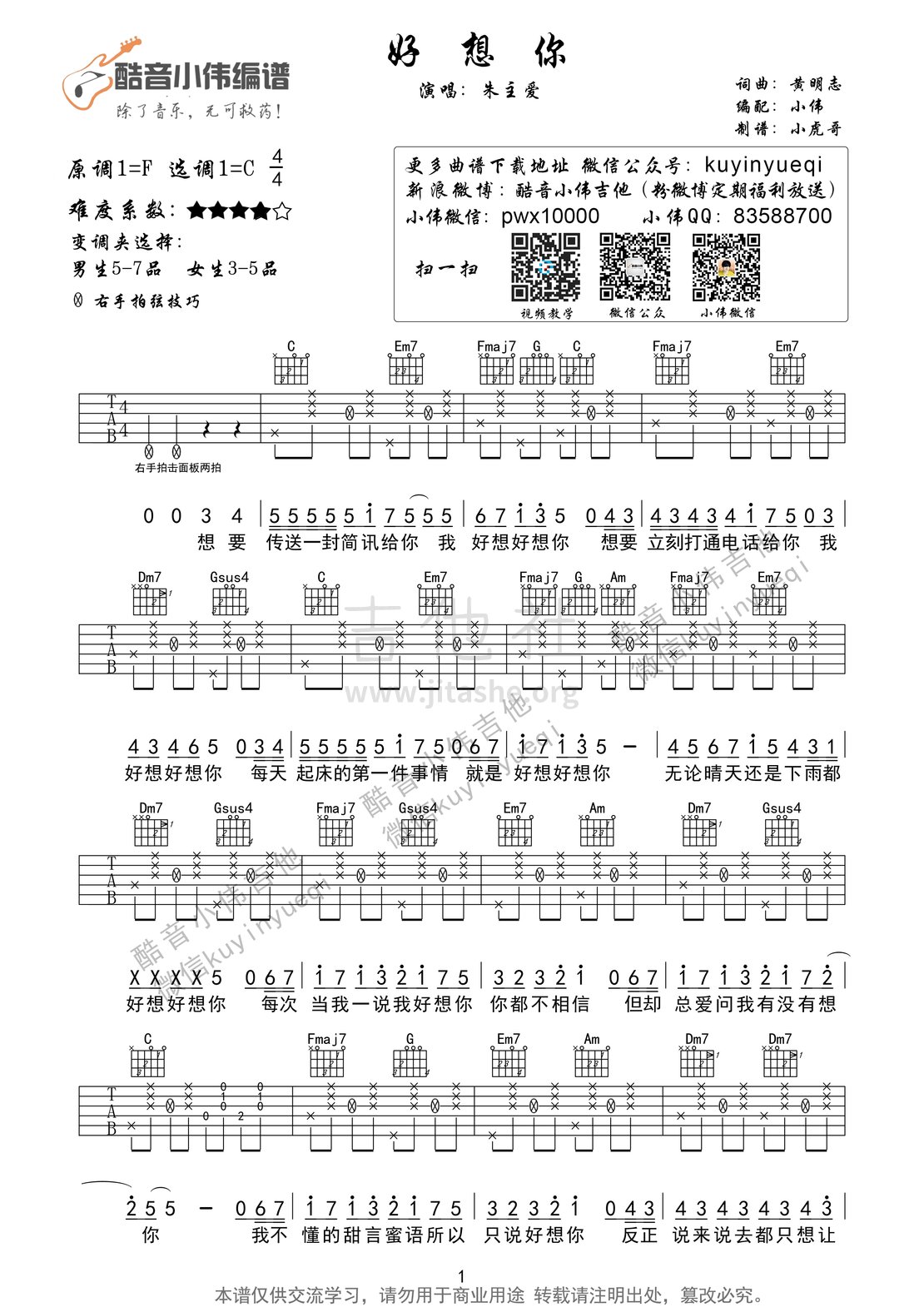 打印:好想你(四叶草原版超完美酷音小伟编配)吉他谱_朱主爱(Joyce Chu / 四叶草 / 四葉草)_好想你01最后.gif