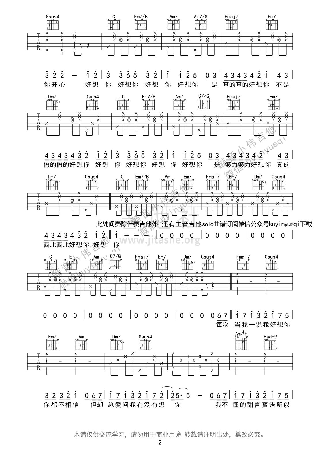 打印:好想你(四叶草原版超完美酷音小伟编配)吉他谱_朱主爱(Joyce Chu / 四叶草 / 四葉草)_好想你02最后.gif