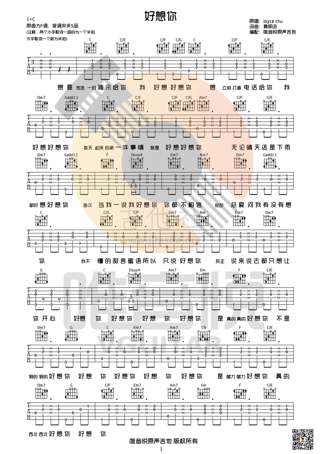 打印:好想你(四叶草洗脑神曲 C调完美版简单版)吉他谱_朱主爱(Joyce Chu / 四叶草 / 四葉草)_好想你 joyce chu01.gif