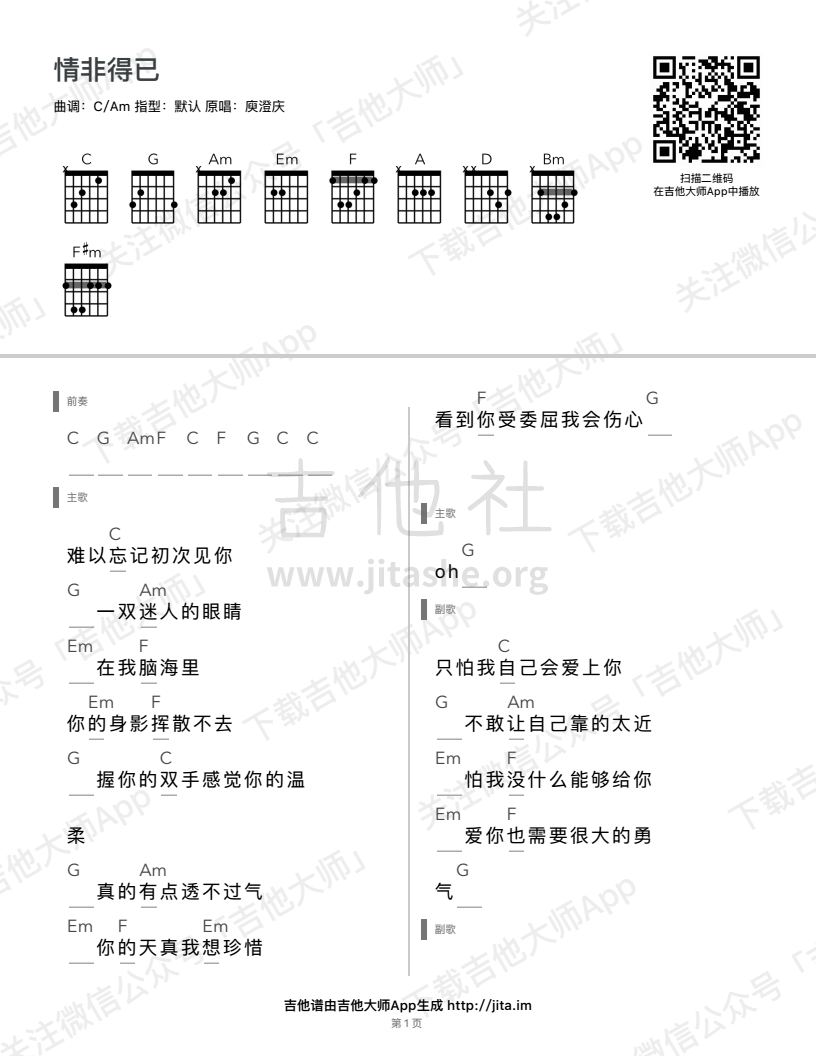 打印:情非得已吉他谱_庾澄庆(哈林;Harlem Yu)_1.png