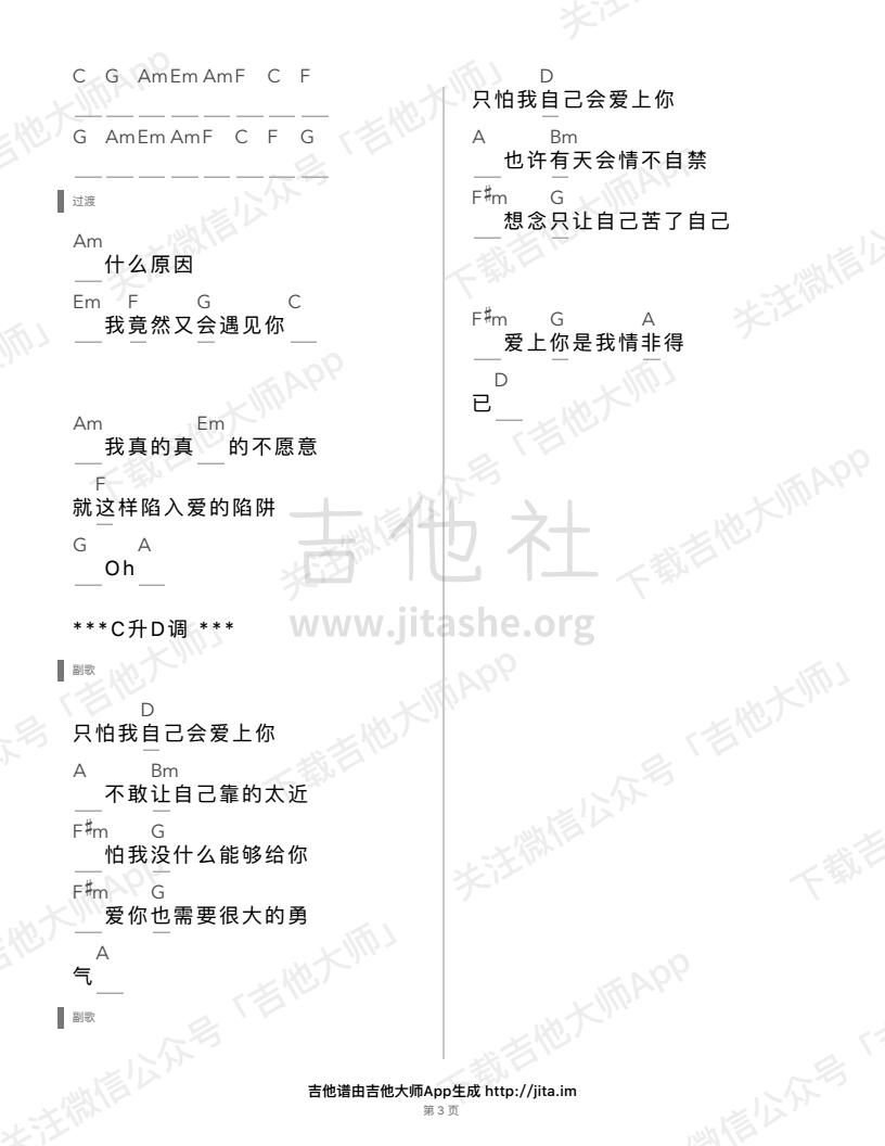 情非得已吉他谱(图片谱,弹唱)_庾澄庆(哈林;Harlem Yu)_3.png