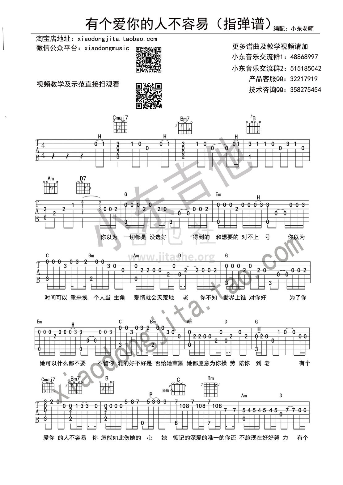 有个爱你的人不容易（指弹教学+曲谱）吉他谱(图片谱,指弹)_那英_有个爱你的人不容易指弹谱1.jpg