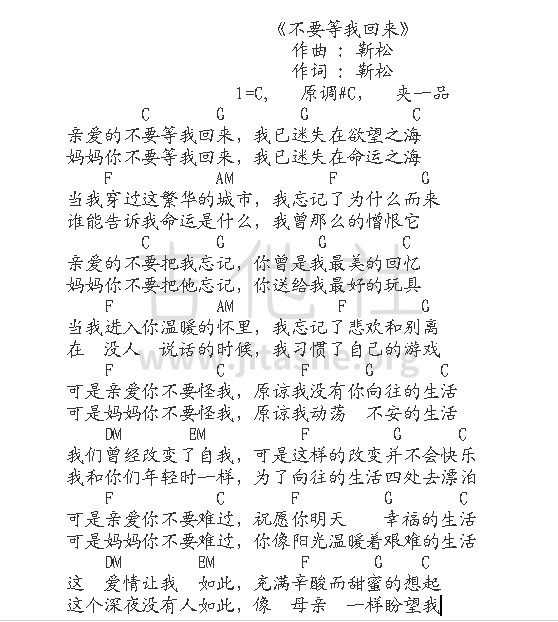 打印:不要等我回来吉他谱_靳松_不要等我回来.png