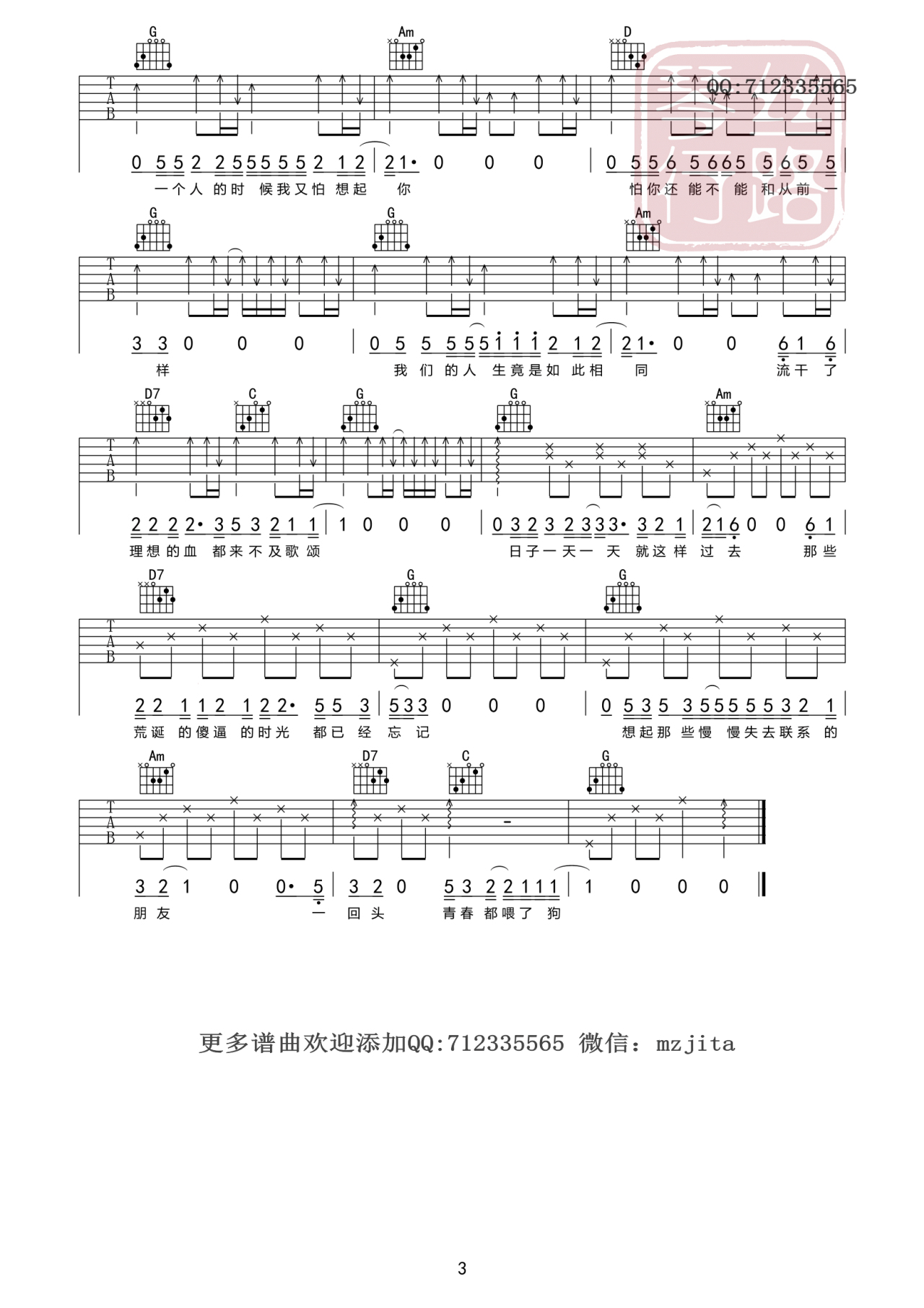 狗日的青春吉他谱(图片谱,贰佰,弹唱,民谣)_贰佰_狗日的青春03.jpg