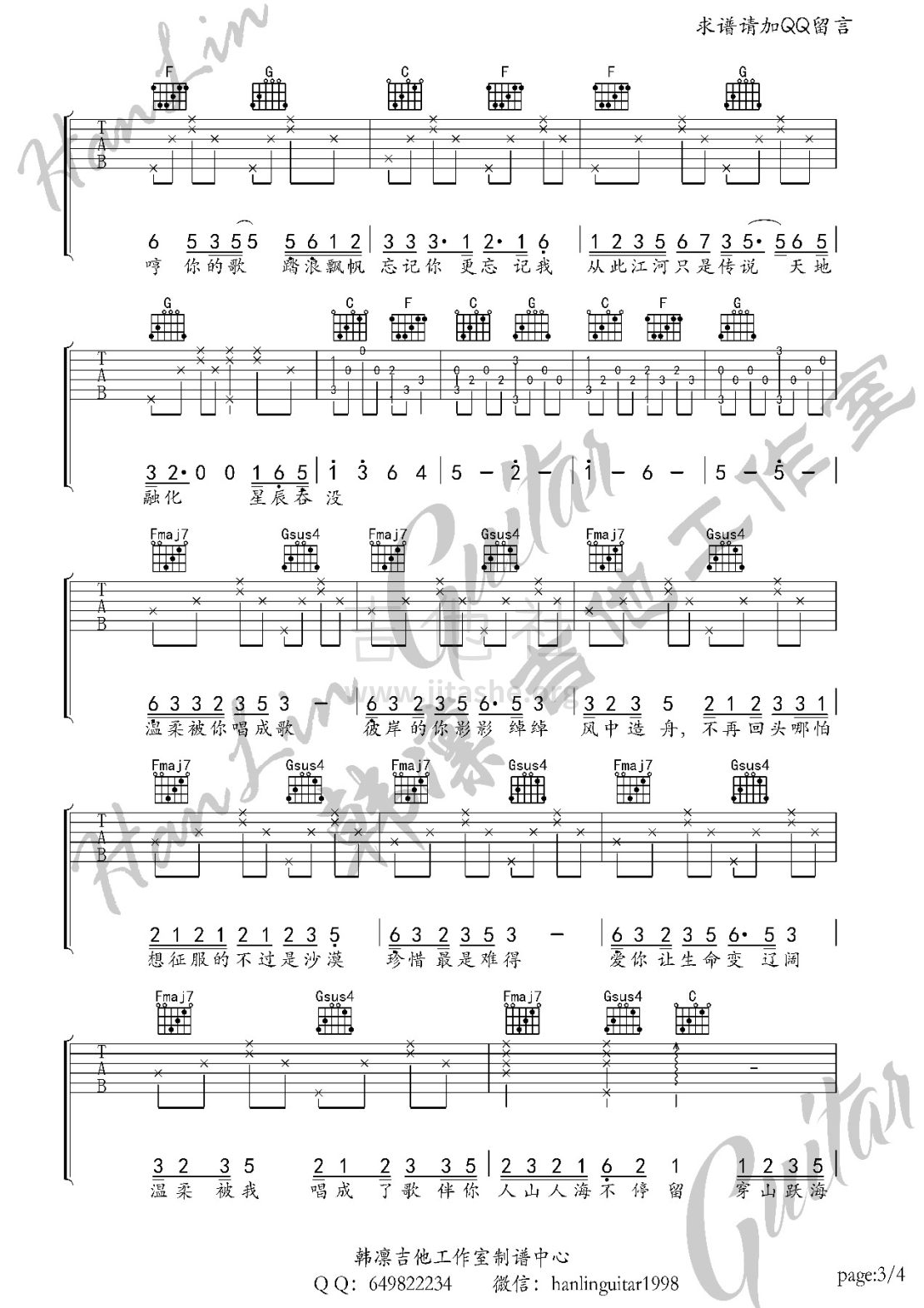 人海吉他谱(图片谱,燕池,弹唱,民谣)_燕池(Yan Chi)_人海3