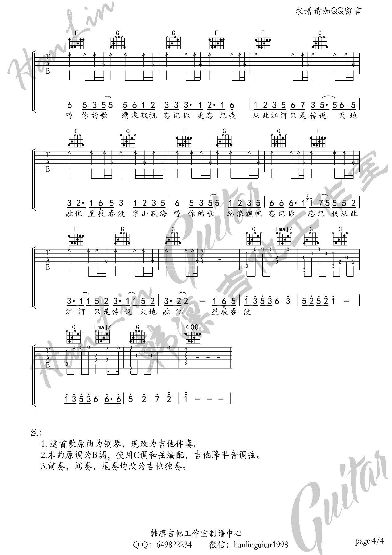 人海吉他谱(图片谱,燕池,弹唱,民谣)_燕池(Yan Chi)_人海4
