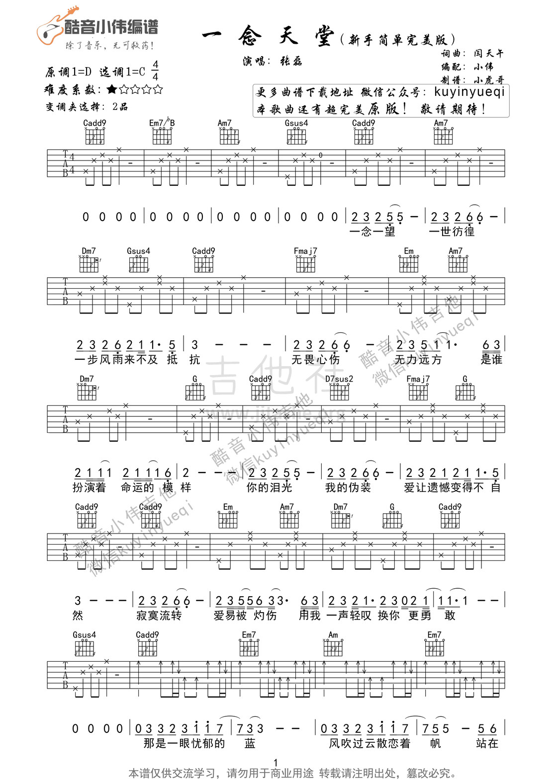 一念天堂(新手完美无敌版秒杀一切简单弹唱等各种版本)吉他谱(图片谱,弹唱,简单版)_张磊(大磊)_一念天堂1最后.jpg