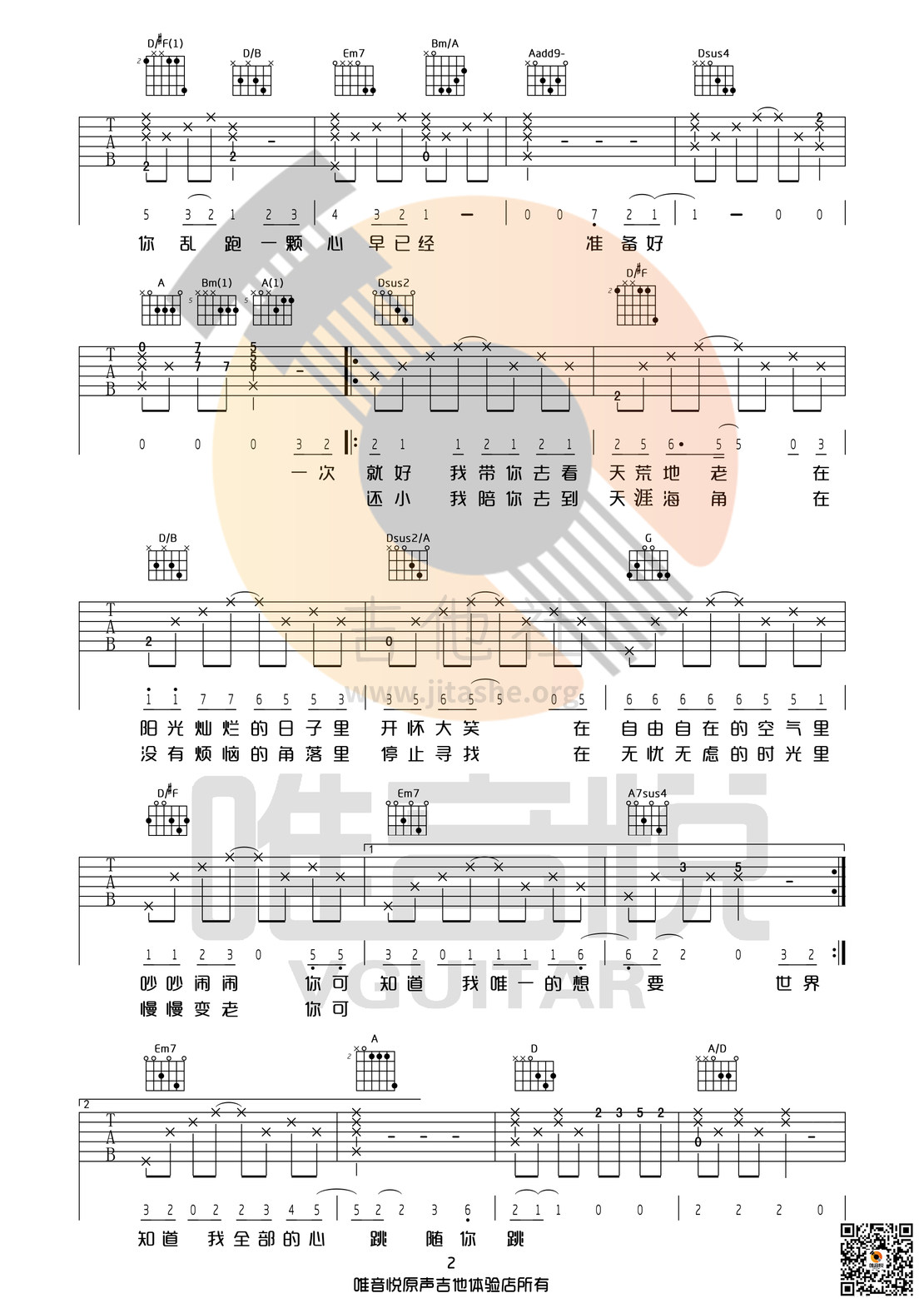 一次就好(夏洛特烦恼的插曲 D调 有前奏间奏)吉他谱(图片谱,D调,弹唱)_杨宗纬(Aska)_一次就好02.jpg