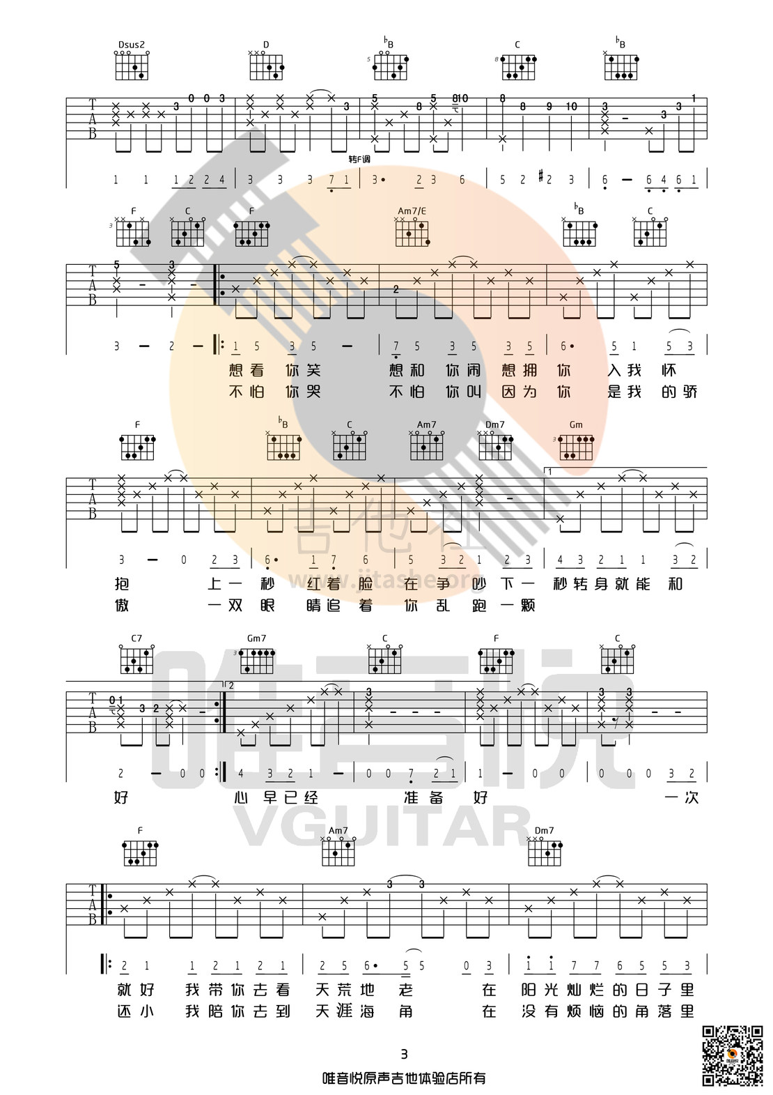 一次就好(夏洛特烦恼的插曲 D调 有前奏间奏)吉他谱(图片谱,D调,弹唱)_杨宗纬(Aska)_一次就好03.jpg