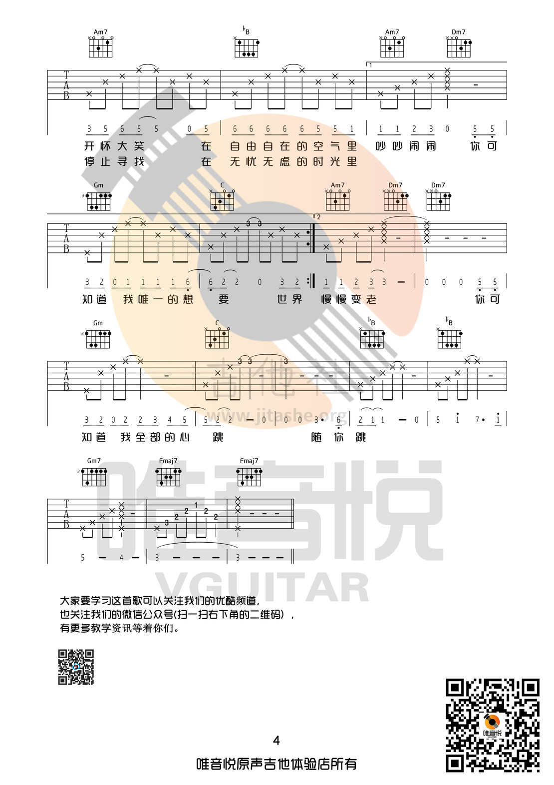 一次就好(夏洛特烦恼的插曲 D调 有前奏间奏)吉他谱(图片谱,D调,弹唱)_杨宗纬(Aska)_一次就好04.jpg