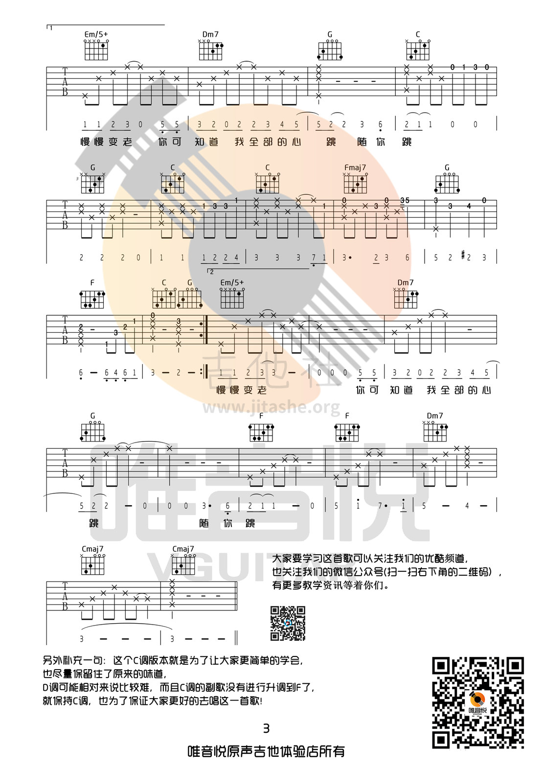 一次就好(C调完整简单版 唯音悦制谱 夏洛特烦恼插曲)吉他谱(图片谱,C调,简单版,弹唱)_杨宗纬(Aska)_一次就好 C调03.jpg