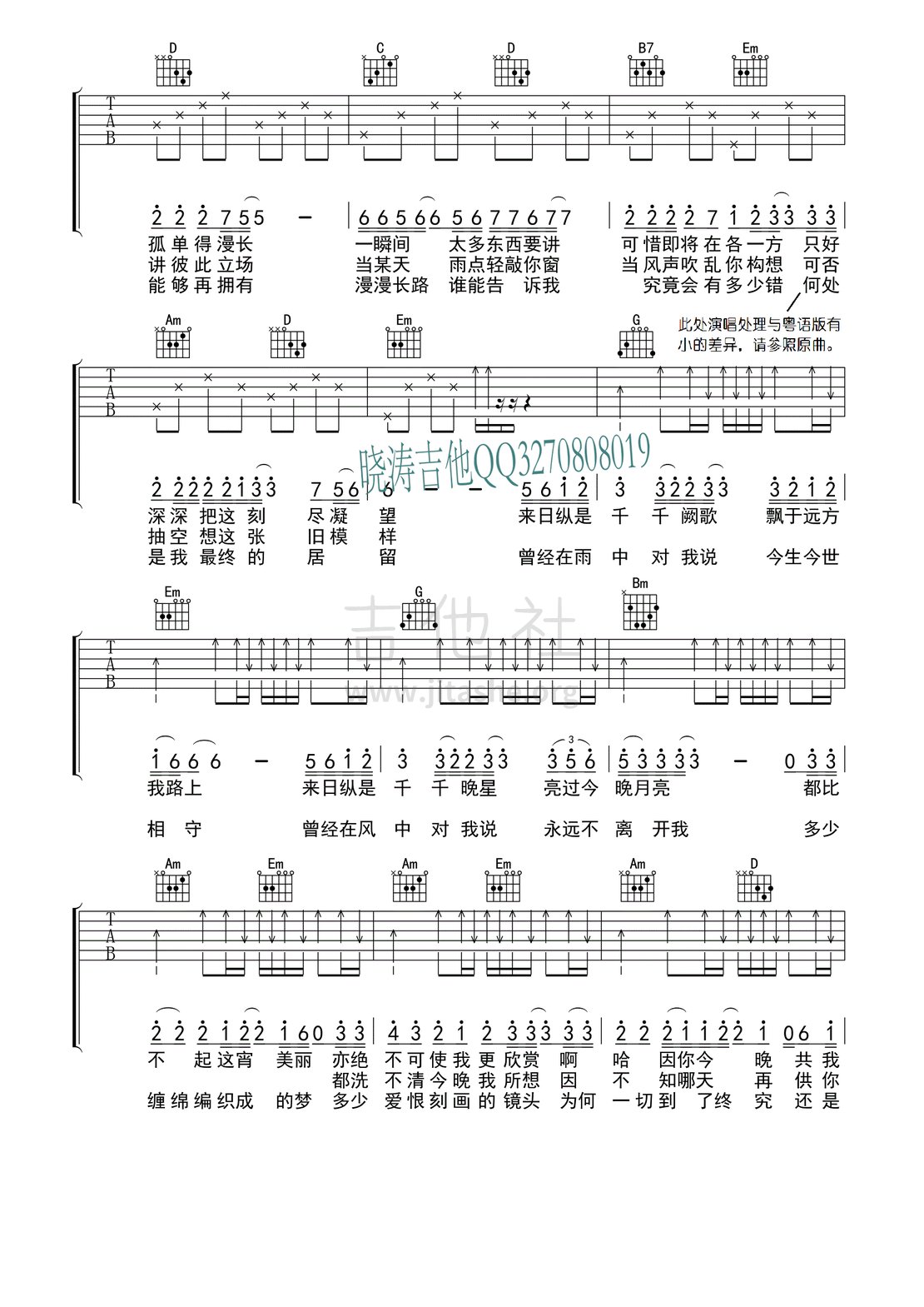 千千阙歌(粤语+国语歌词版)吉他谱(图片谱,晓涛吉他,弹唱)_陈慧娴_千千阙歌02.gif
