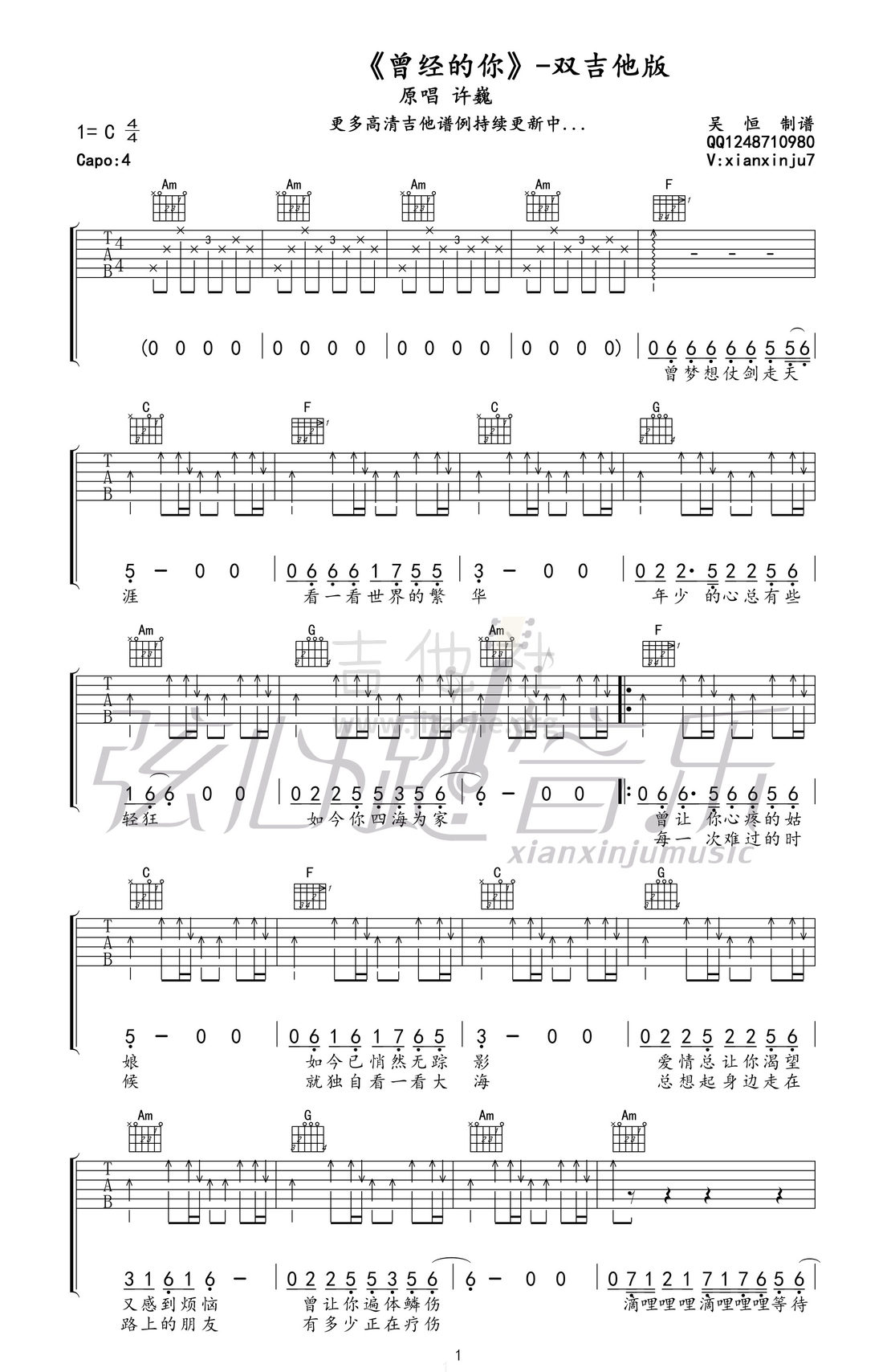 打印:曾经的你(双吉他版高清吉他谱-弦心距音乐)吉他谱_许巍_曾经的你01.jpg
