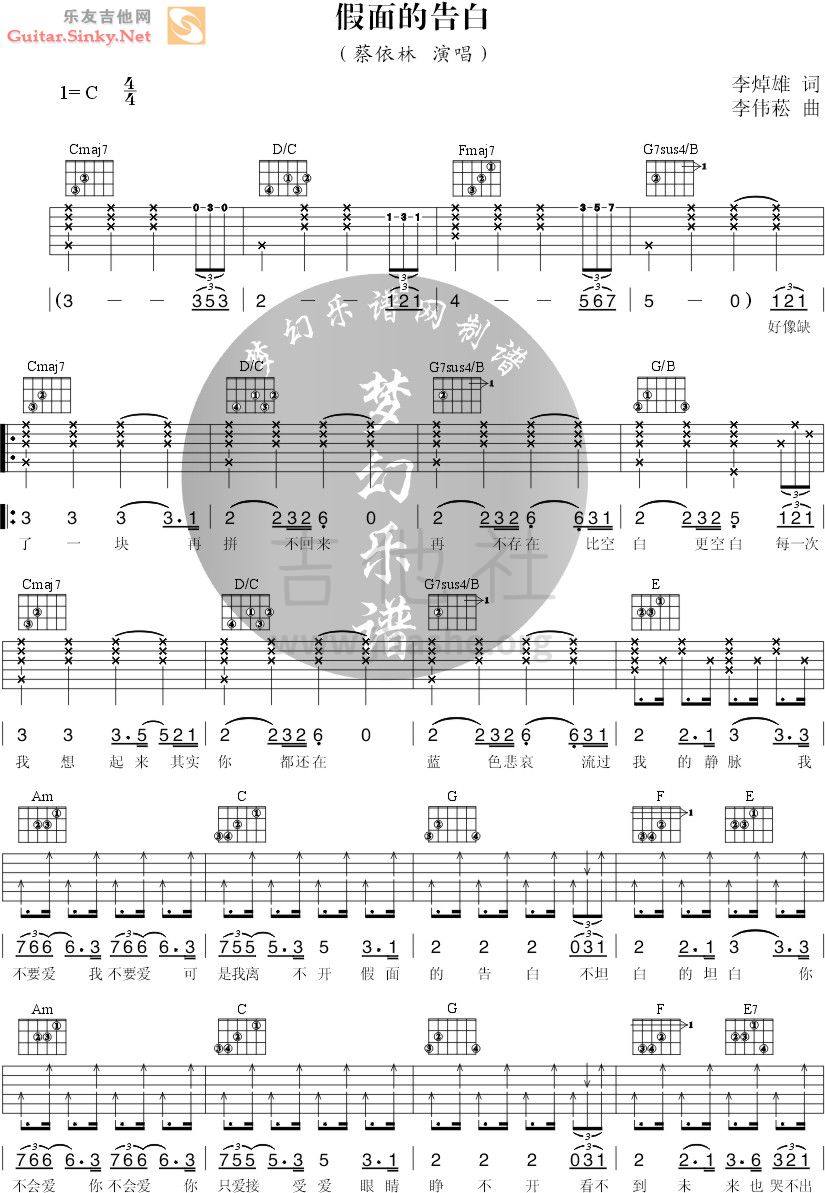 假面的告白吉他谱(图片谱)_蔡依林(Jolin Tsai)_1.jpg
