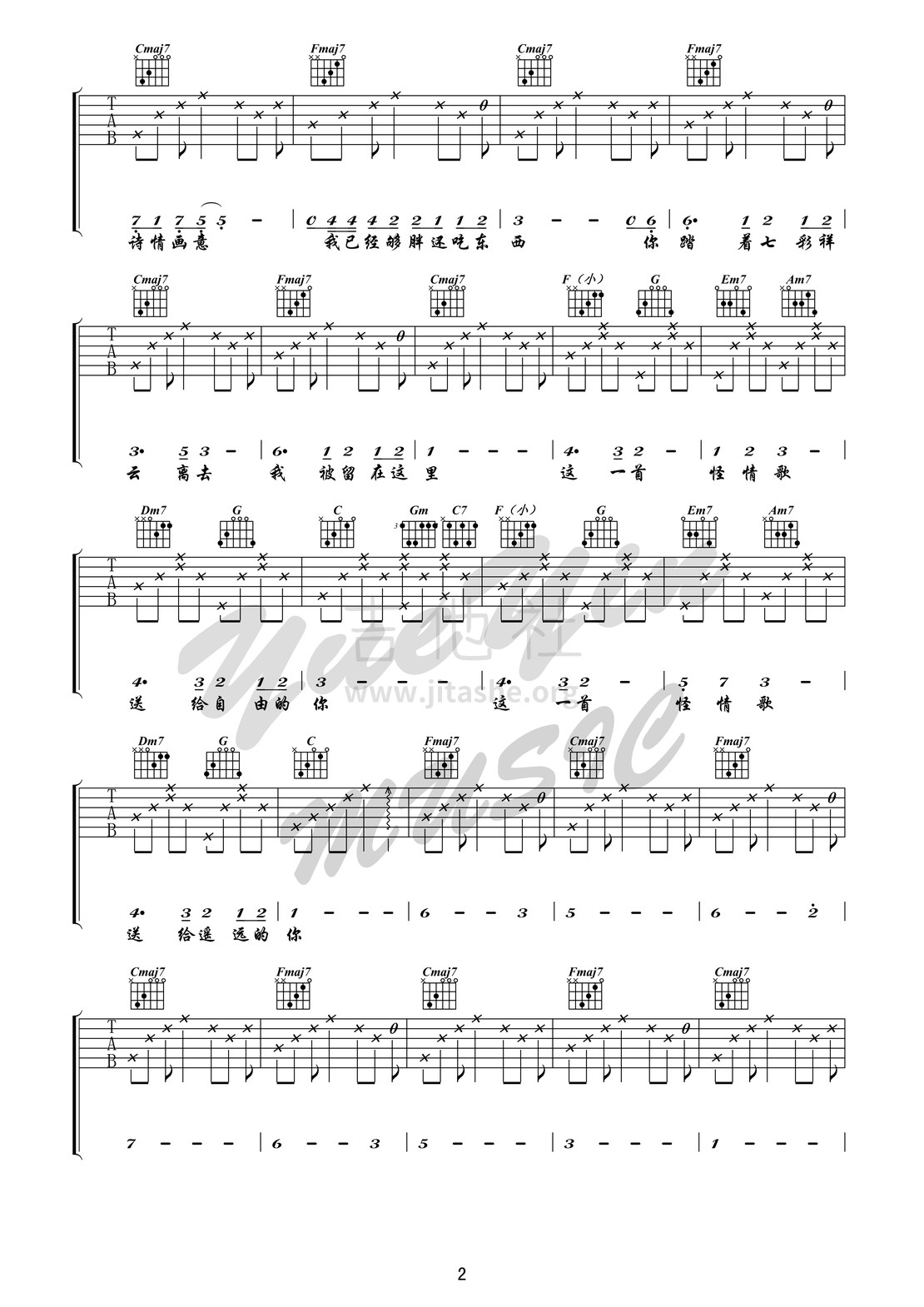 怪情歌（悦音之声音乐工作室吉他教学  橘子教你弹吉他 陈粒系列第二季Ⅰ）吉他谱(图片谱,弹唱,伴奏,改编版)_陈粒_怪情歌-2水印.jpg