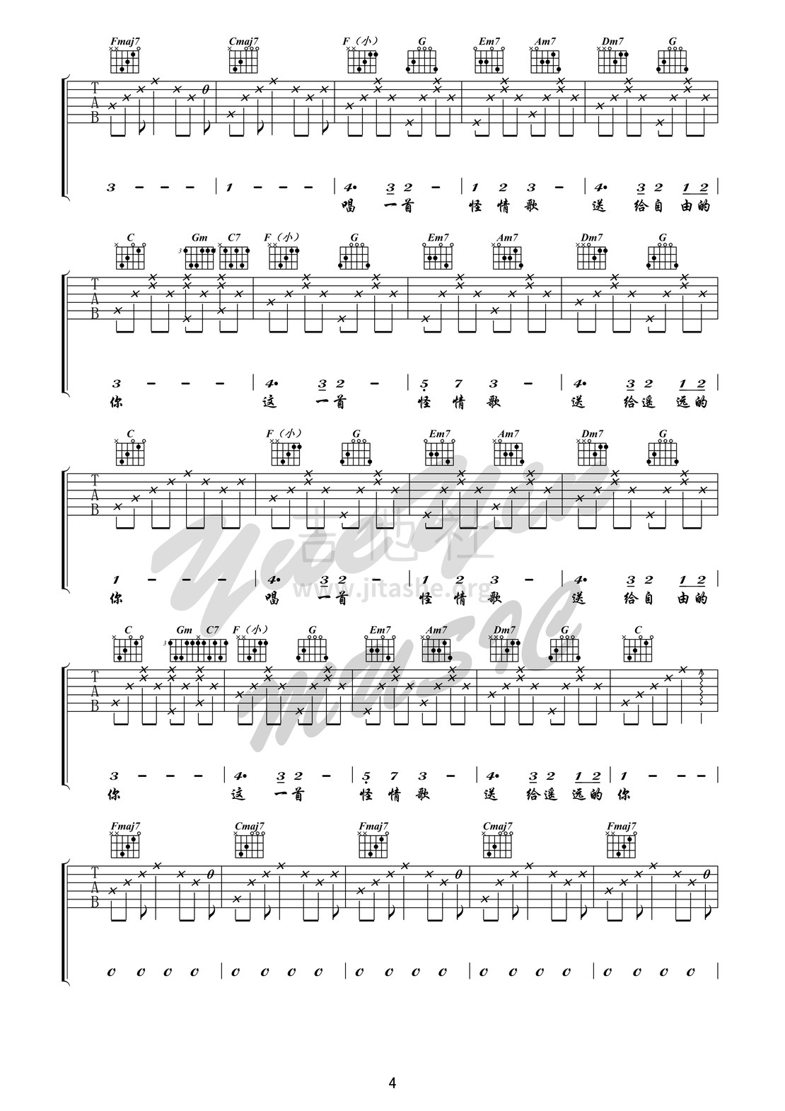 怪情歌（悦音之声音乐工作室吉他教学  橘子教你弹吉他 陈粒系列第二季Ⅰ）吉他谱(图片谱,弹唱,伴奏,改编版)_陈粒_怪情歌-4水印.jpg