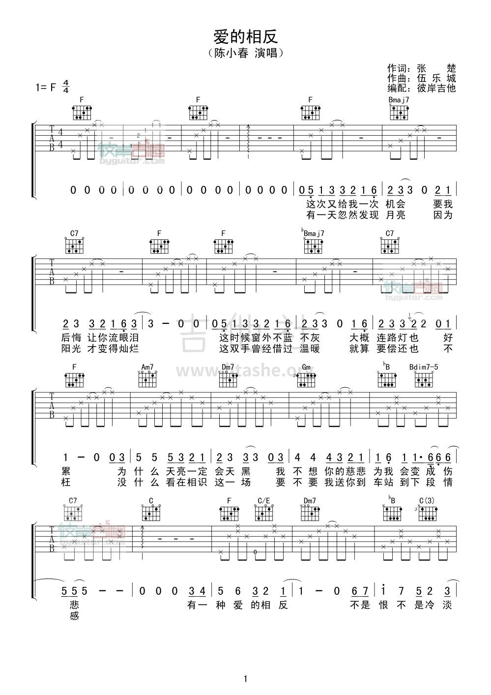 爱的相反吉他谱(图片谱,弹唱,彼岸吉他)_陈小春(Jordan Chan)_1.jpg
