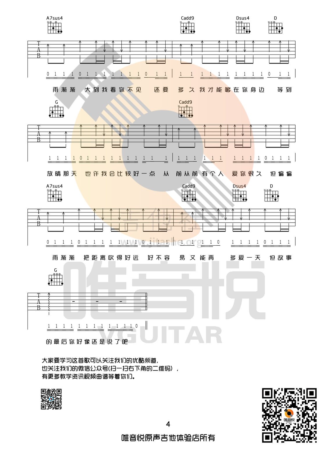 晴天(G调)吉他谱(图片谱,弹唱)_周杰伦(Jay Chou)_晴天04.jpg