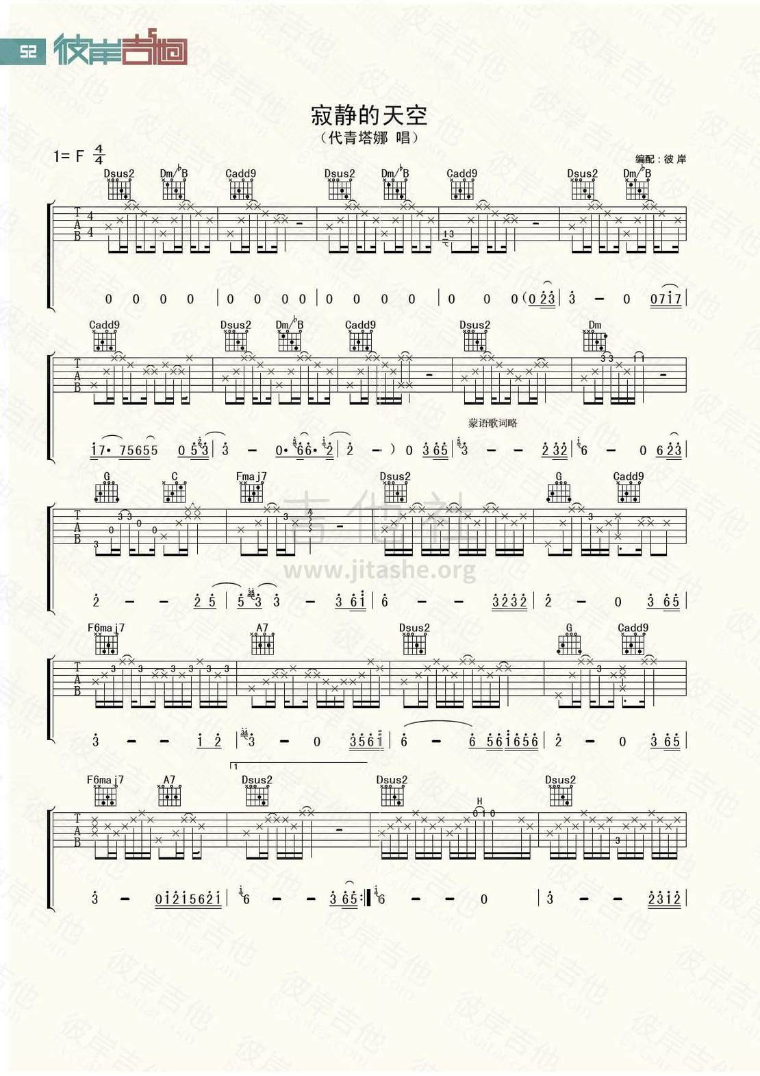 打印:寂静的天空吉他谱_黛青塔娜(代青塔娜)_1.jpg
