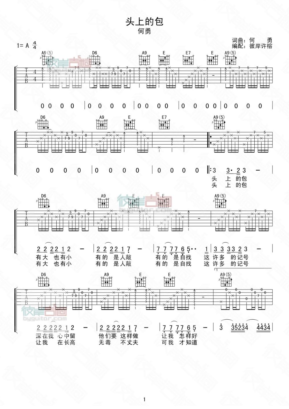 头上的包吉他谱(图片谱,彼岸吉他,弹唱)_何勇_1.jpg